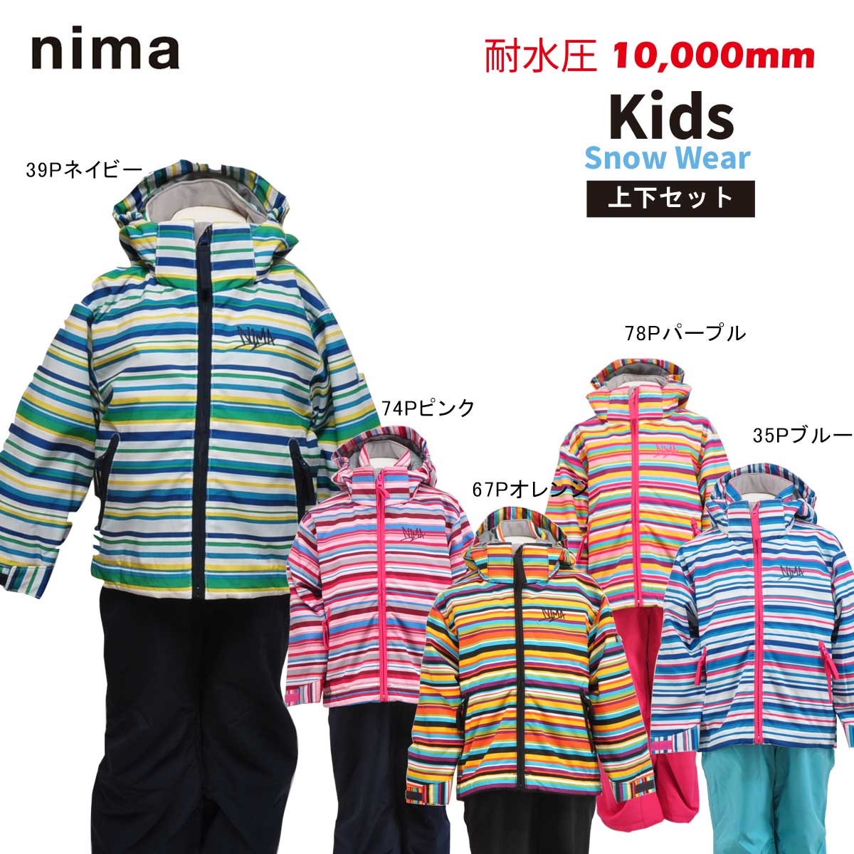 nima(ニーマ) JR-8060 キッズ スキーウェア 上下セット スノーウェア 子供用 雪遊び 通学 通園