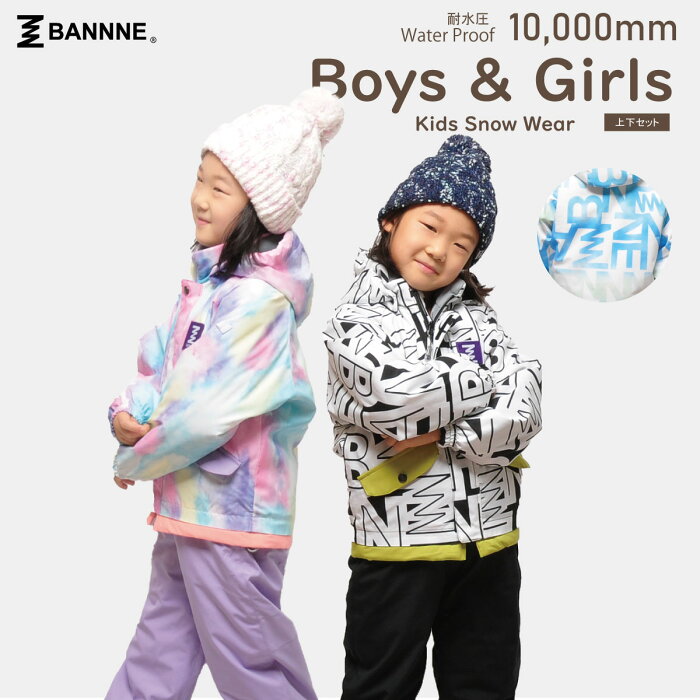 BANNNE(バンネ) BNS-502 Snowplay Kids Suit キッズ ジュニア スノーウェア スキーウェア 上下セット 雪遊び 通園 100 110 120 スノースーツ スキースーツ 幼児 トドラー