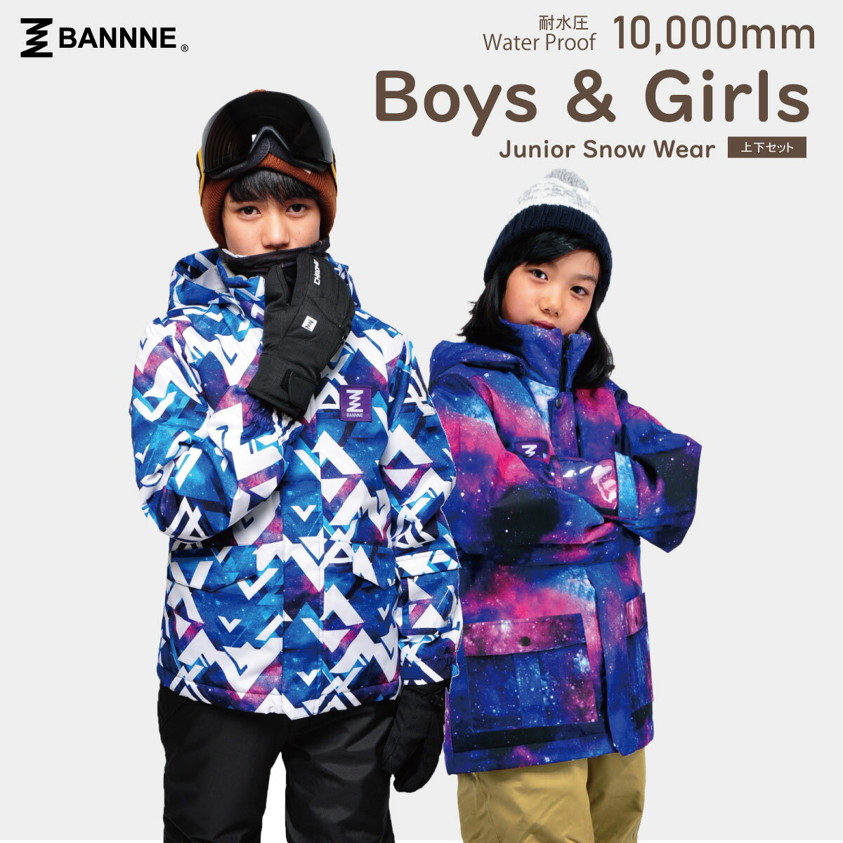 ＼クリアランスSALE／ BANNNE(バンネ) BNS-703 Snowplay ジュニア スキースーツ スキーウェア上下セット