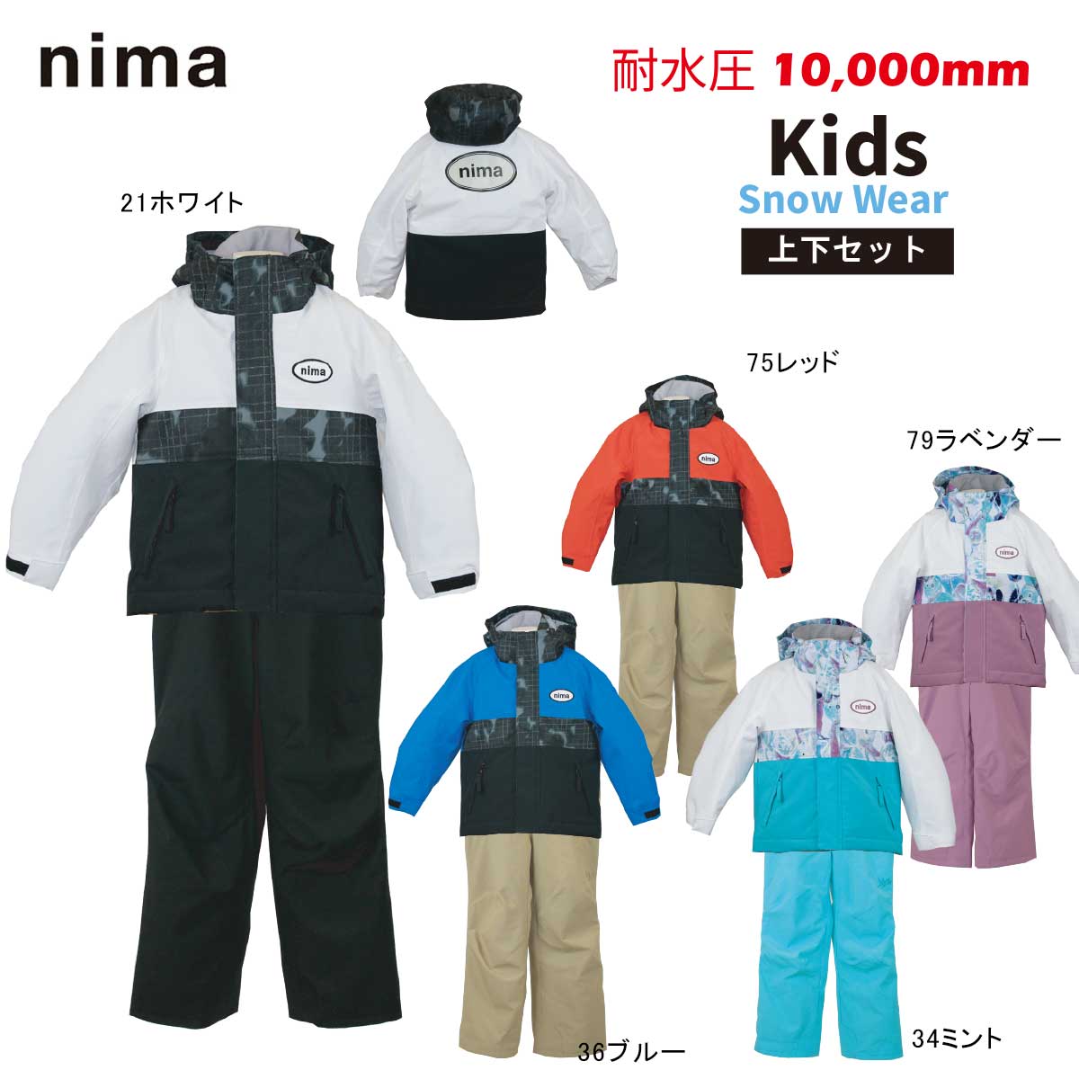 nima(ニーマ) JR-1355 キッズ スノ...の商品画像