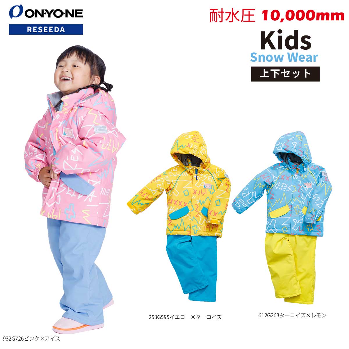 ONYONE RESEEDA(オンヨネ レセーダ) RES56002 キッズ スキーウェア スノーウェア 上下セット ボーイズ ガールズ 男の子 女の子