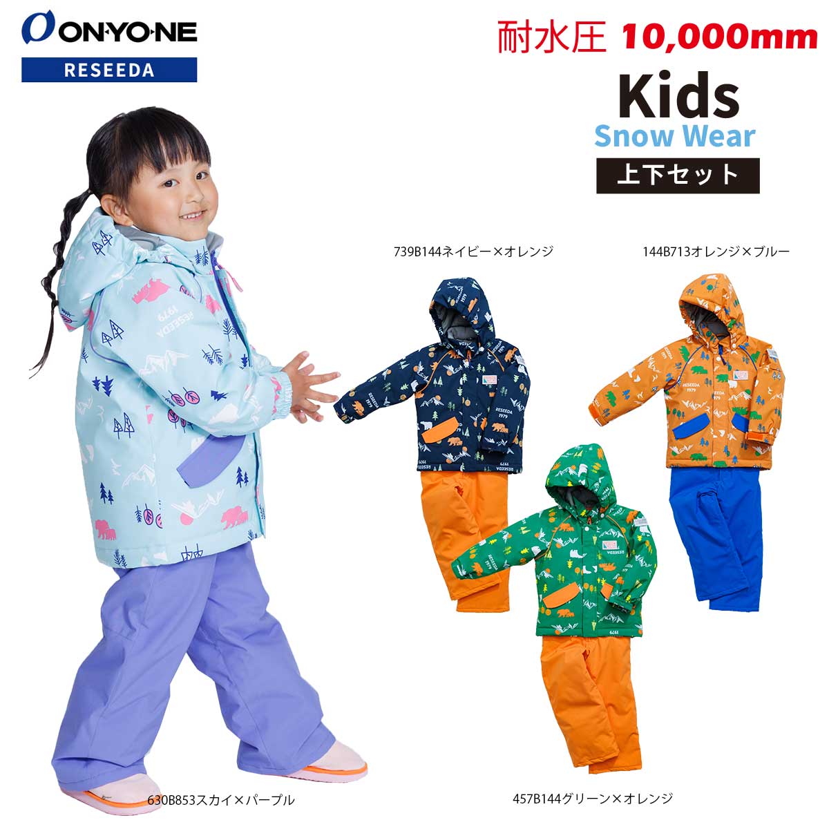 ONYONE RESEEDA(オンヨネ レセーダ) RES56005 キッズ スキーウェア スノーウェア 上下セット ボーイズ ガールズ 男の子 女の子