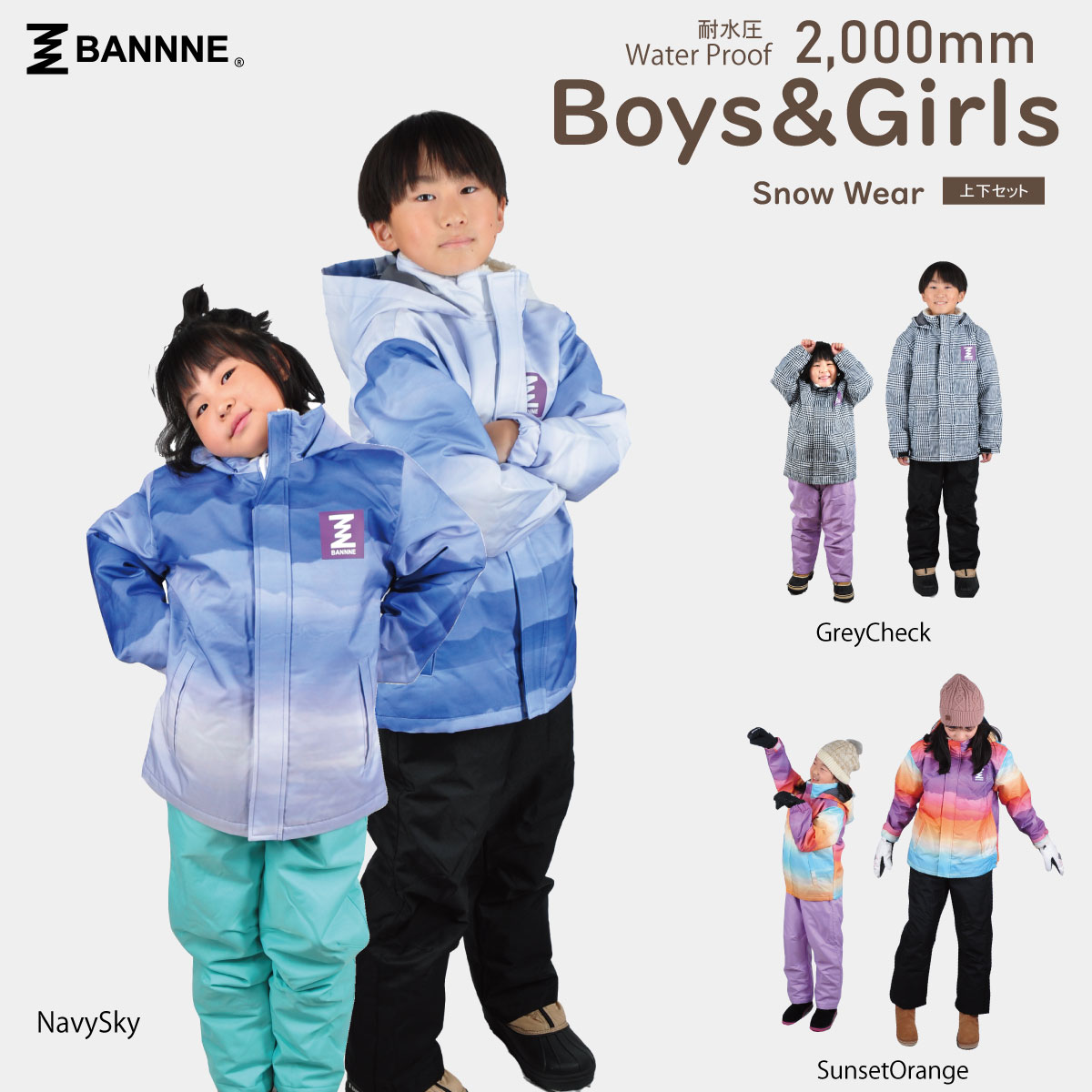 ＼クリアランスSALE／ BANNNE(バンネ) BNS-504SN 簡単パンツがうれしい キッズ ジュニア スキーウェア上下セット スノーウェア 雪遊び 通学 1