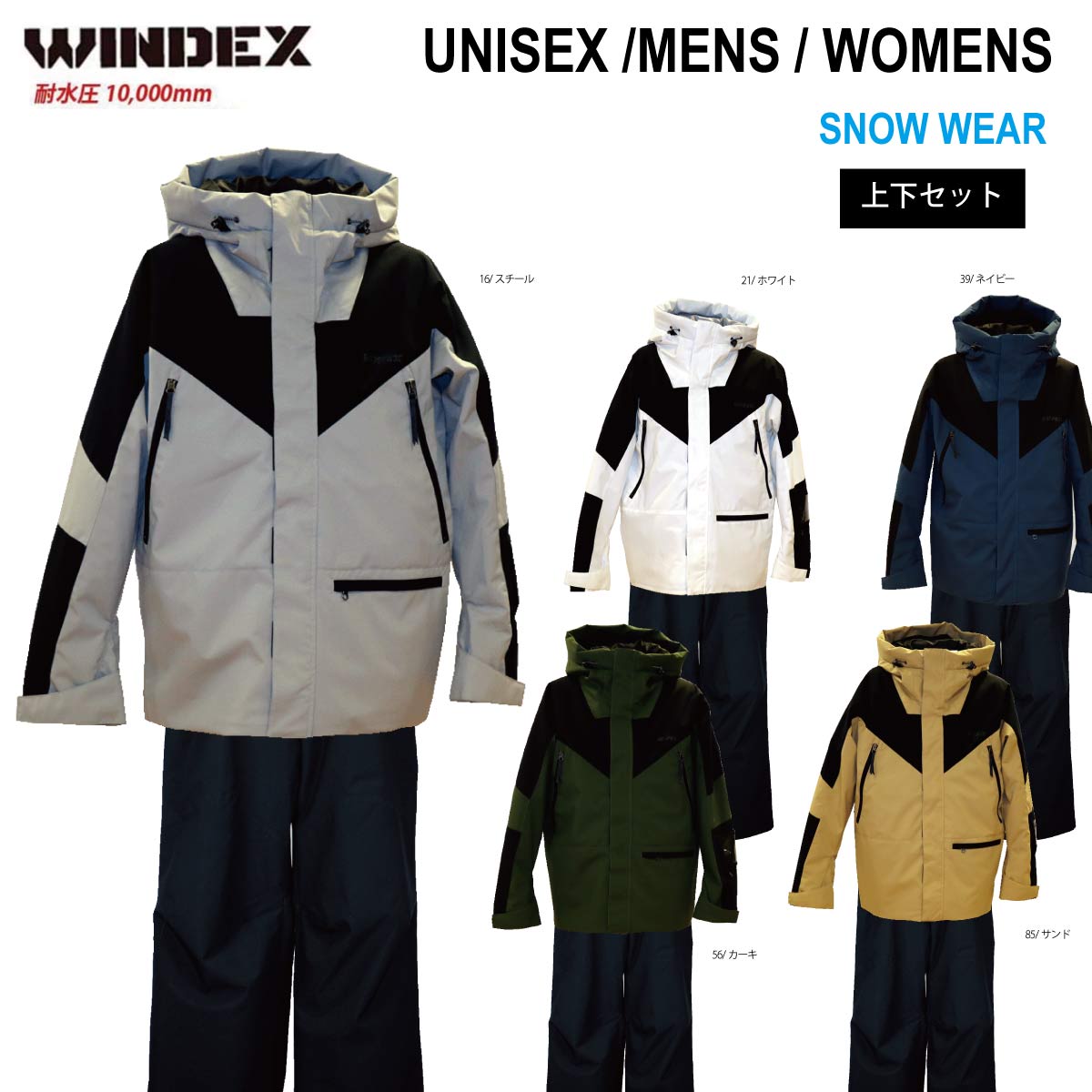 WINDEX(ウィンデックス) WS-6802 メンズ レディース スキースーツ スキーウェア 上下セット 耐水圧10000mm