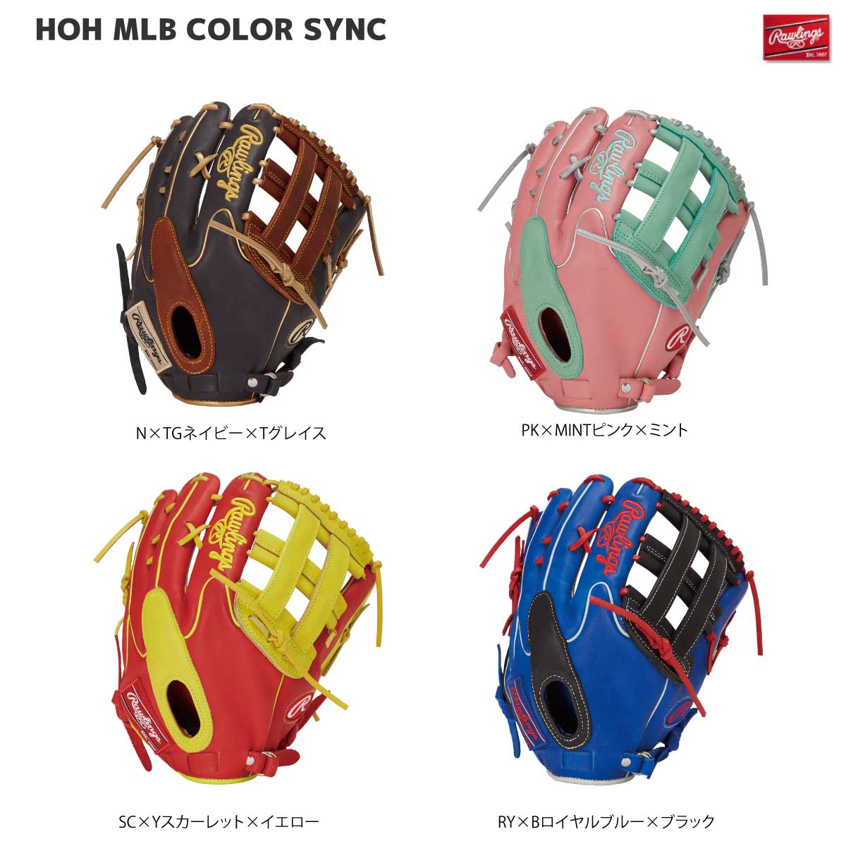 Rakuten - ローリングス Rawlings 軟式グラブ HOH MLB カラーシンク Y795FW 外野 野球グローブ GR5HMY795FW