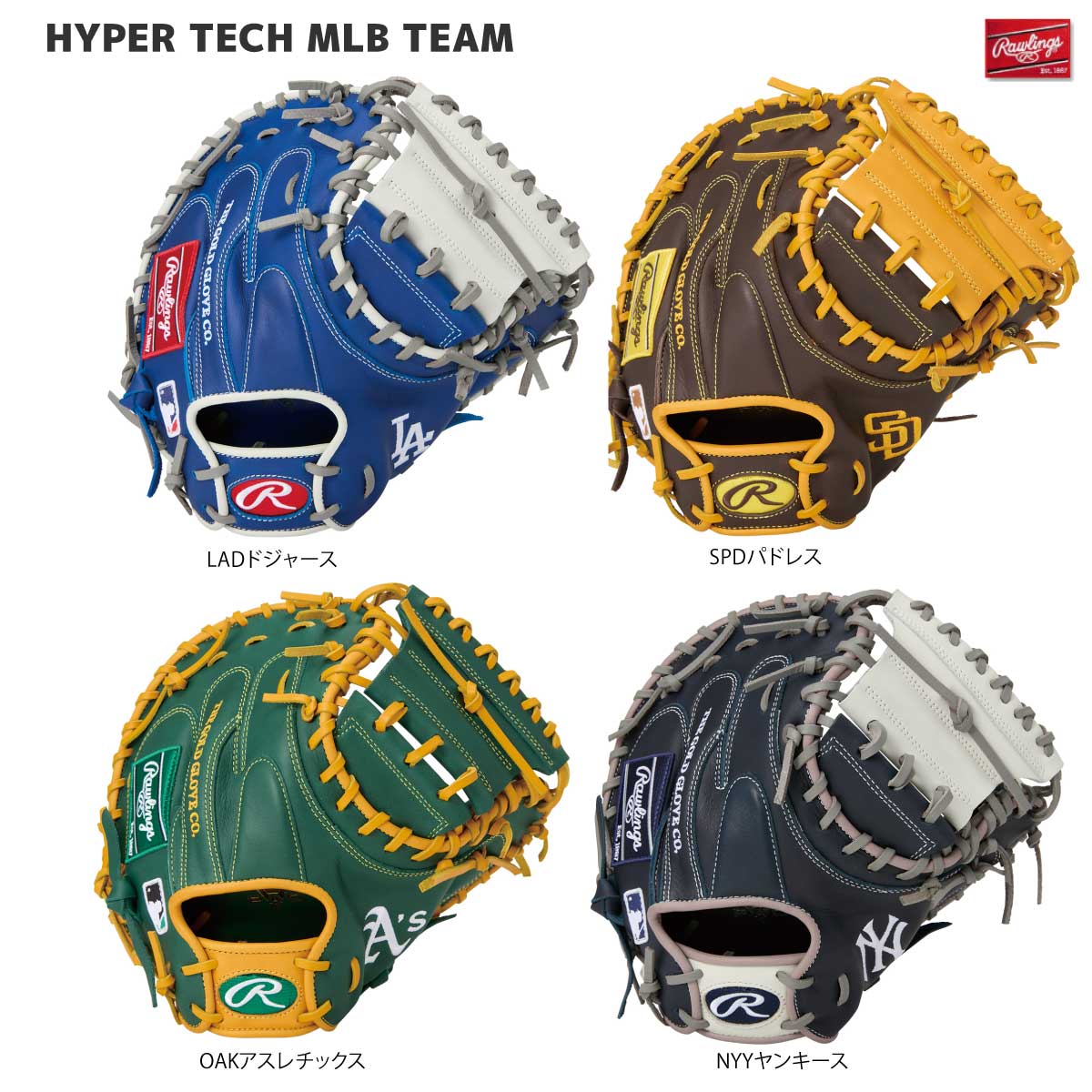 軟式ミット ハイパーテック MLBチーム 2AC キャッチャーミット Rawlings(ローリングス) GR5HTM2AC