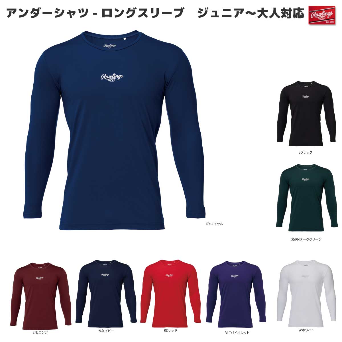メーカー希望小売価格はメーカーカタログに基づいて掲載しています。 各ブランドメーカーカタログページはコチラ！ 品番 ASU15S01 ブランド Rawlings(ローリングス) 詳細 軽量で着心地の良い野球Uアンダーシャツローリングス　アンダーシャツ　ロングスリーブ【素材】ポリエステル92%ポリウレタン8%【特長】・ゆるフィットストレッチ・ロゴ光沢転写プリント・丸首（クルーネック）【カラー】DGRNダークグリーン【サイズ】S、M、L、O、XO、2XO、3XOジュニアサイズ：130、140、150、160cm練習・試合問わずにフィット感抜群の着心地で最適のアンダーウェアです。 ポリエステル92％　ポリウレタン8％ China ※ご注文の前に必ずご確認下さい ※当店では複数店舗で在庫を共有している為、稀にご注文が重なり在庫切れとなる場合がございます。その際はお電話、メールにてご連絡させて頂いております。ご了承くださいませ。 ※水着・アンダーウェア・ソックス類に関しましては、衛生商品につき初期不良以外の返品交換はお受け致しかねますのでご了承下さい。 ※モニタ閲覧環境によっては、画面の商品と実際の商品の色が異なって見える場合がありますがご了承ください。ASU15S01 長袖アンダーシャツ 野球 ベースボール ジュニア〜大人サイズ