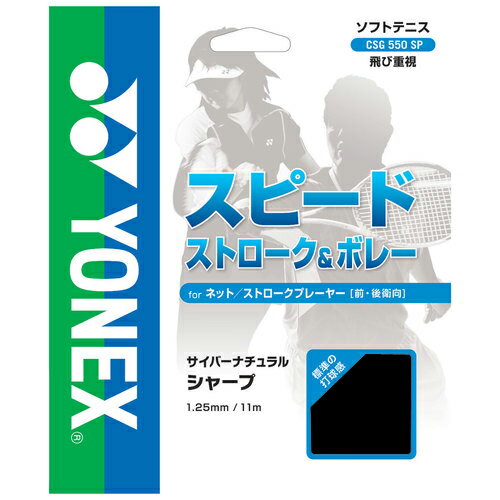 YONEX(ヨネックス) CSG550SP ソフトテニス ガット CYBER NATURAL SHARP(サイバーナテュラル シャープ(4)