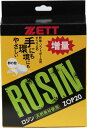 ZETT(ゼット) ZOP20 ロジン(卵殻) 野球 ベースボール ソフトボール 滑り止め