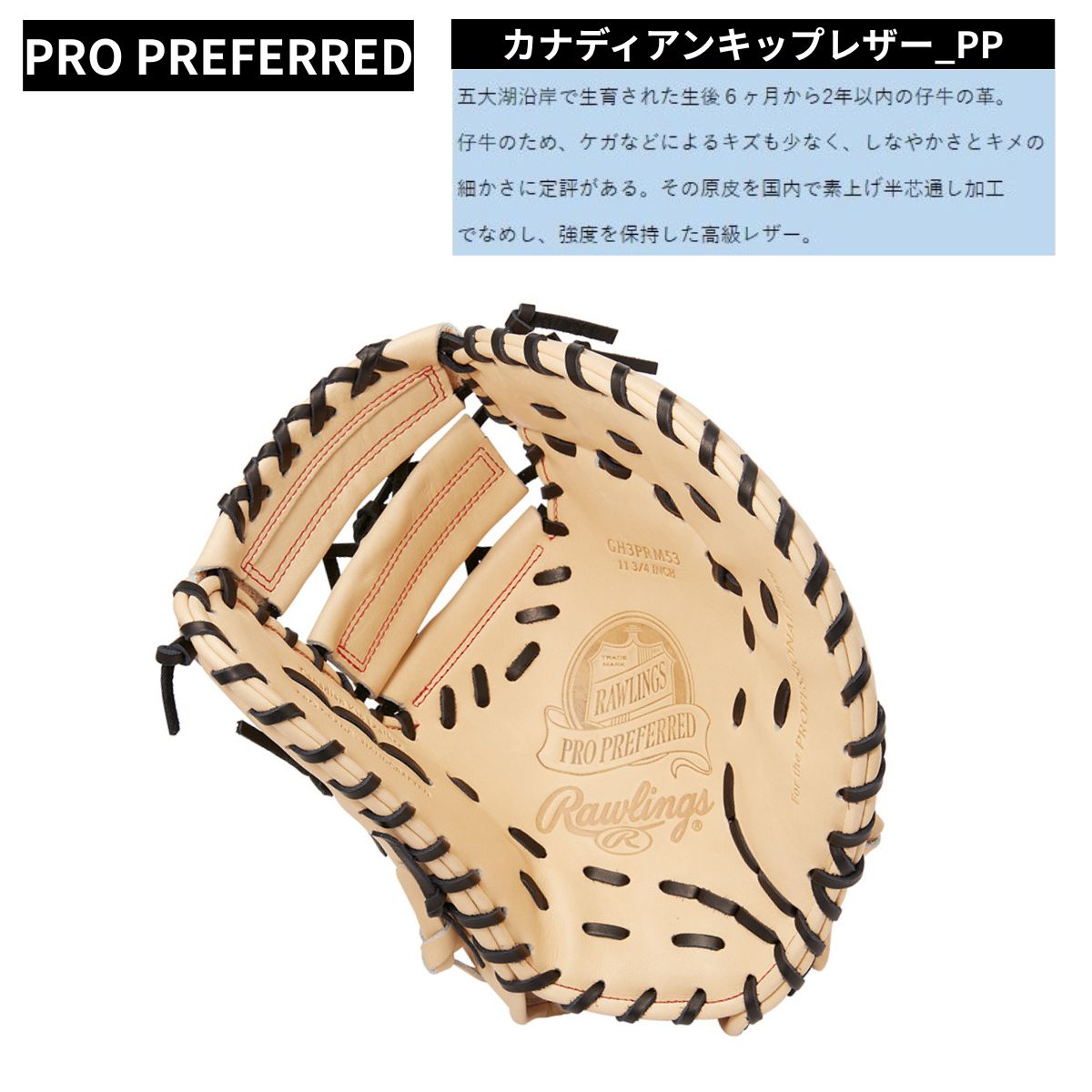 ローリングス Rawlings Bグレード B品 硬式 ミット ファーストミット グラブ ファースト用 左投げ RH 硬式野球 B-GH3PRM53-CAM-RH spmart-10167322 スポーツマート サンプル画像2