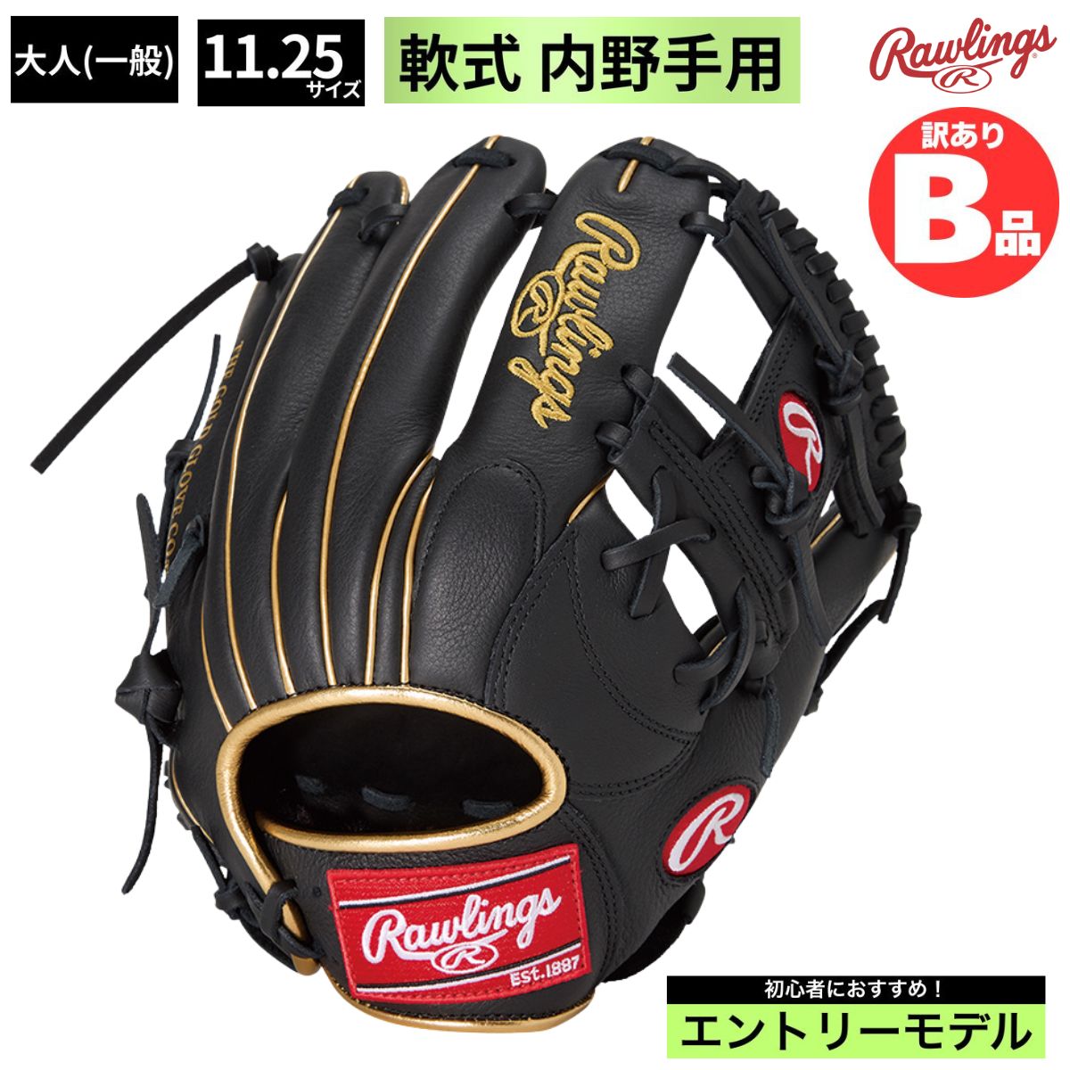 メーカー希望小売価格はメーカーカタログに基づいて掲載しています。 各ブランドメーカーカタログページはコチラ！ 品番 B-GR5PPRN62-B ブランド ローリングス Rawlings Bグレード 詳細 【商品名】GR5PPRN62B品 軟式PLAYER PREFERRED 内野手用 【カラー】Bブラック【サイズ】11.25サイズ【素材】表革／天然皮革(バッファローレザー),裏革／天然皮革 【特徴】・PLAYER PREFERRED主に一般向け、軟式用のエントリーモデルとして位置づけられたグラブシリーズで、価格を抑えつつ天然皮革を使い、オールラウンドに使いやすい設計が特徴。野球 野球グラブ グラブ グローブ 右投げ LH 練習 試合 内野 内野手用 内野手 表革／天然皮革（バッファローレザー）、裏革／天然皮革 ベトナム ※ご注文の前に必ずご確認下さい ※当店では複数店舗で在庫を共有している為、稀にご注文が重なり在庫切れとなる場合がございます。その際はお電話、メールにてご連絡させて頂いております。ご了承くださいませ。 ※水着・アンダーウェア・ソックス類に関しましては、衛生商品につき初期不良以外の返品交換はお受け致しかねますのでご了承下さい。 ※モニタ閲覧環境によっては、画面の商品と実際の商品の色が異なって見える場合がありますがご了承ください。B-GR5PPRN62-B B品 グラブ 軟式 内野 内野手 軟式野球 PLAYER PREFERRED 内野手用