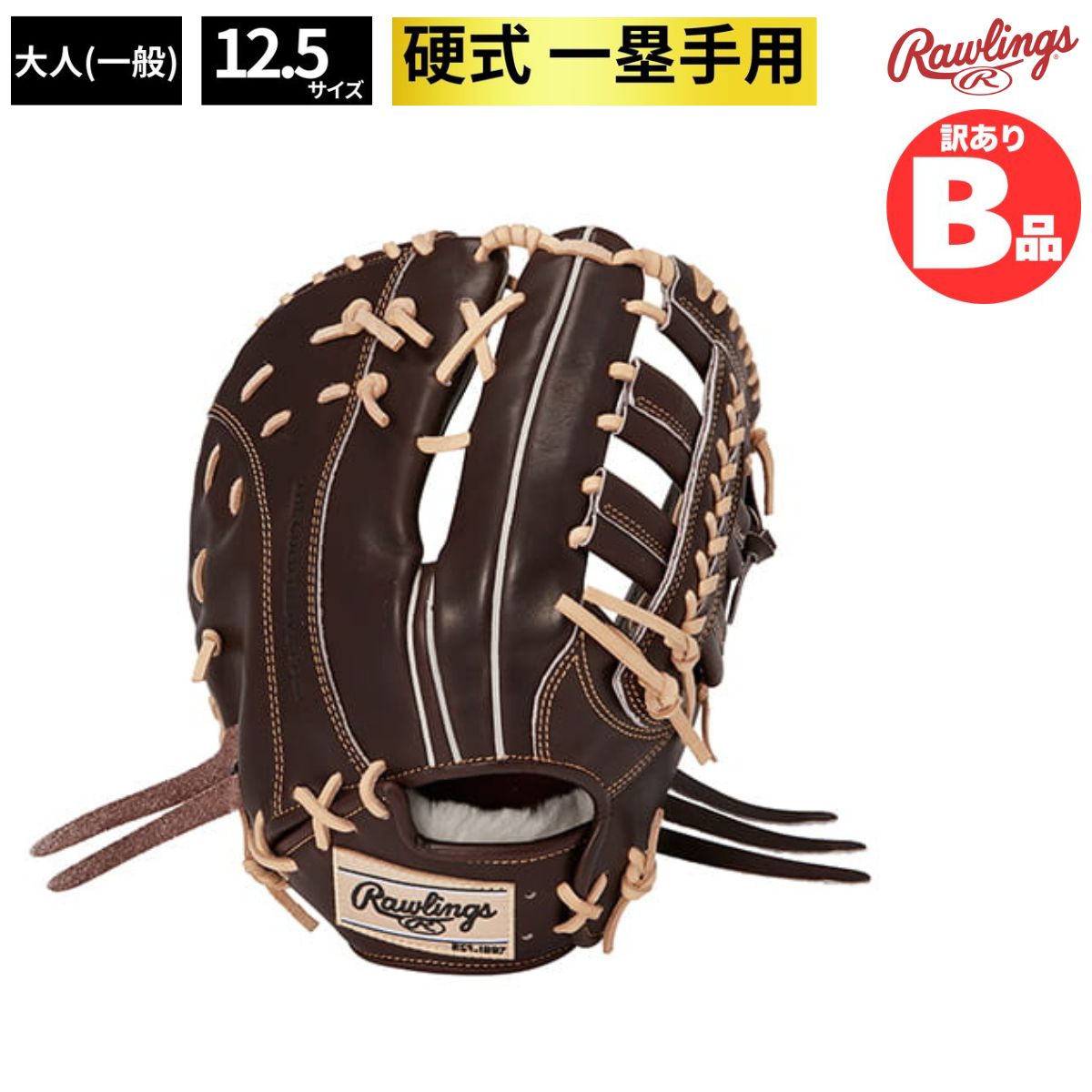 乐天商城 - ローリングス Rawlings Bグレード B品 グラブ 硬式グラブ ファースト用 LH 硬式用 一塁手 一塁手 右投げ B-GH3PRGM8-MO
