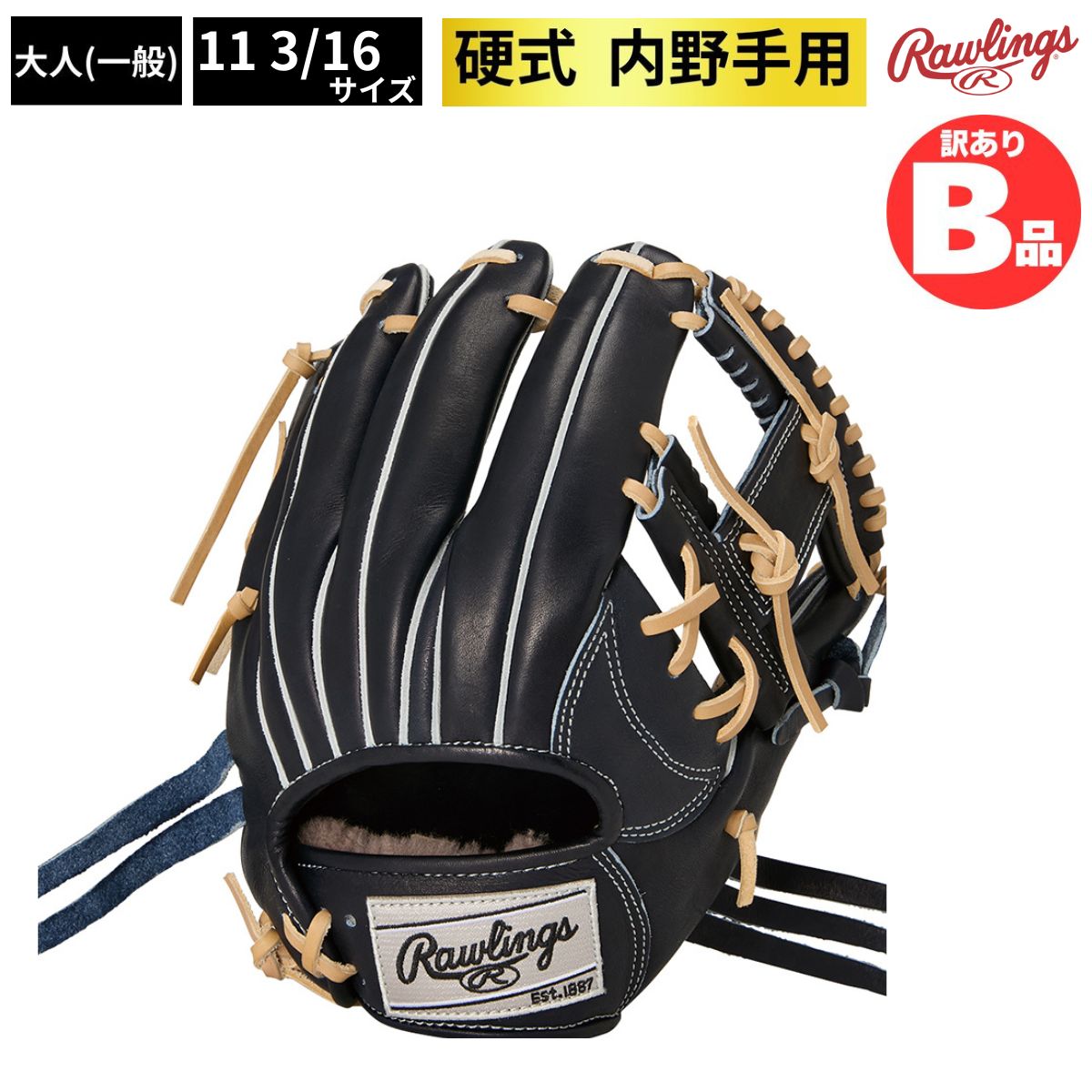 Rakuten - ローリングス Rawlings Bグレード B品 グラブ 硬式 硬式グラブ 内野 内野手用 HOH PREMIUM 野球 B-GH5HPN6X-VB