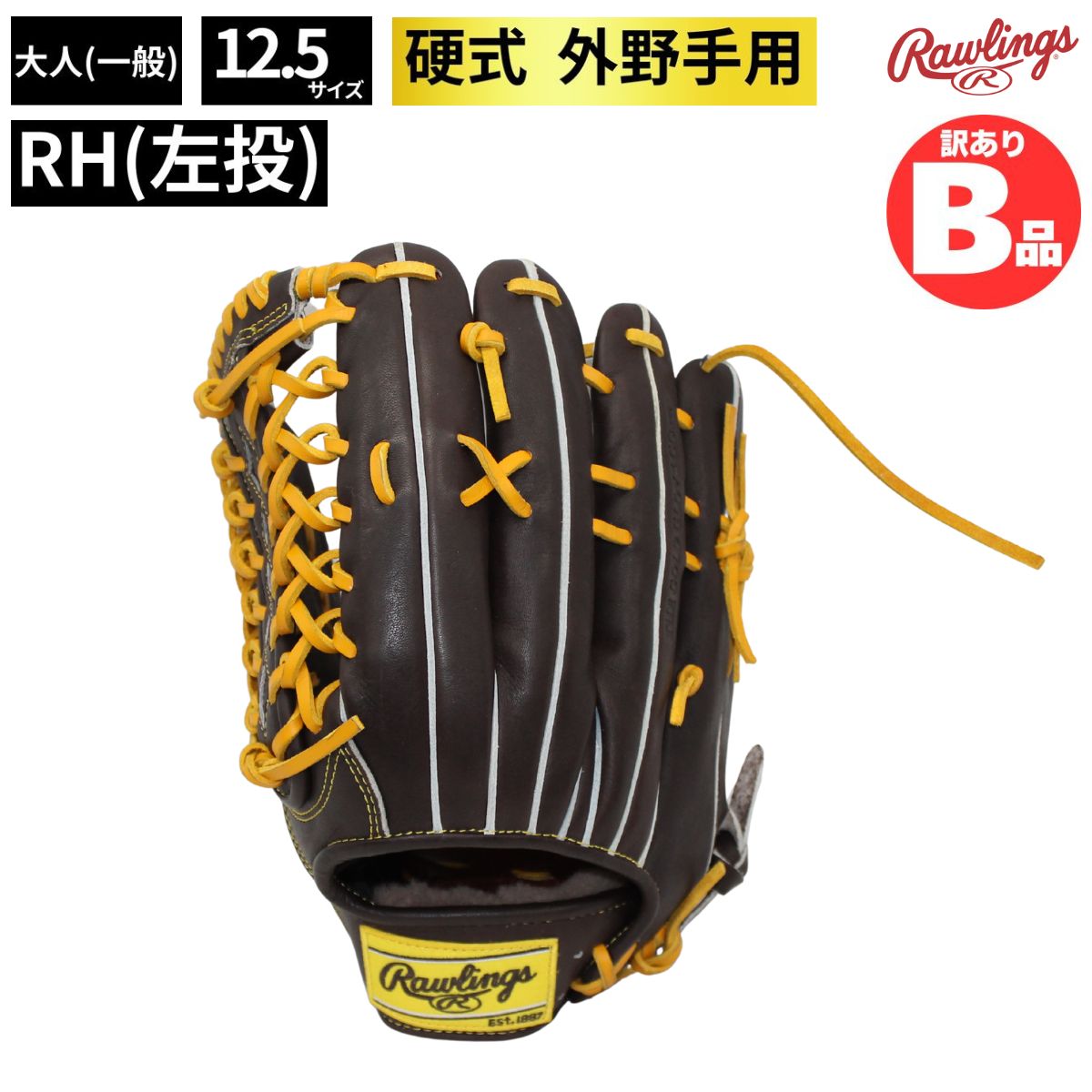 樂天商城 - ローリングス Rawlings Bグレード B品 グラブ 硬式野球 硬式グラブ 外野 外野手 外野手用 RH 左投げ B-GH4PRB88FS-MO-GT-R
