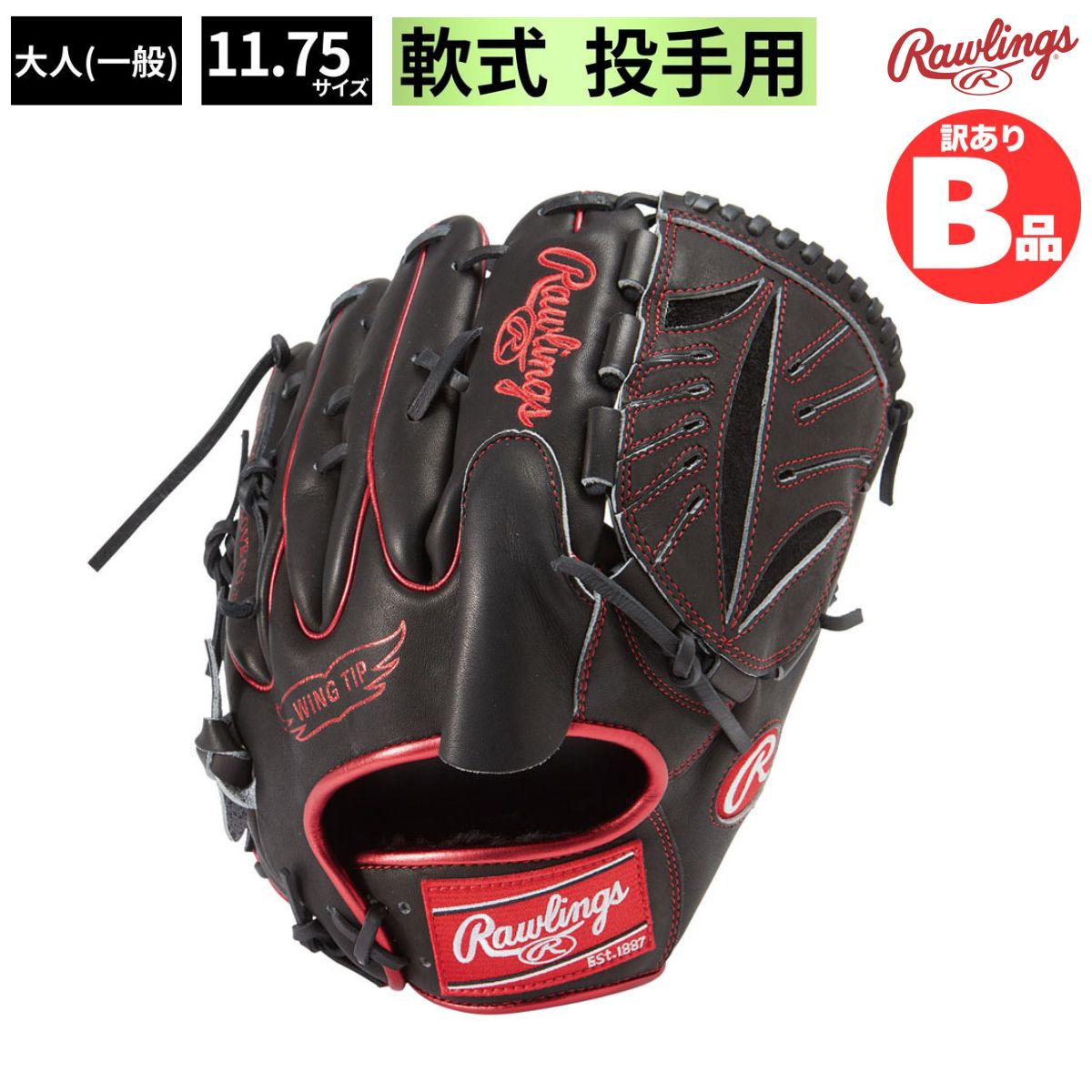 乐天商城 - ローリングス Rawlings Bグレード B品 軟式 グラブ 投手用 ピッチャー HOH METALLIC 一般 軟式野球 B-GR3FHMA15W-B-SC