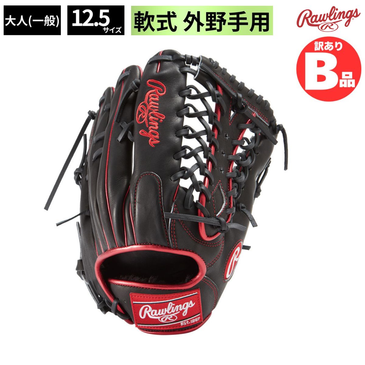 Rakuten - ローリングス Rawlings Bグレード B品 グラブ 軟式 軟式グラブ 外野手用 HOH METALLIC 軟式野球 一般 B-GR3FHMB88-B-SC