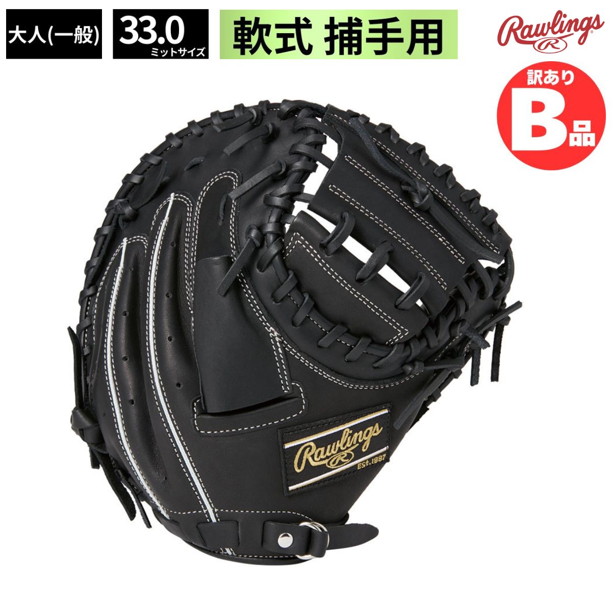 Rakuten - ローリングス Rawlings Bグレード B品 グラブ 軟式 軟式野球 野球 軟式グラブ キャッチャーミット HYPER TECH B-GR3FHTDW2AF-B