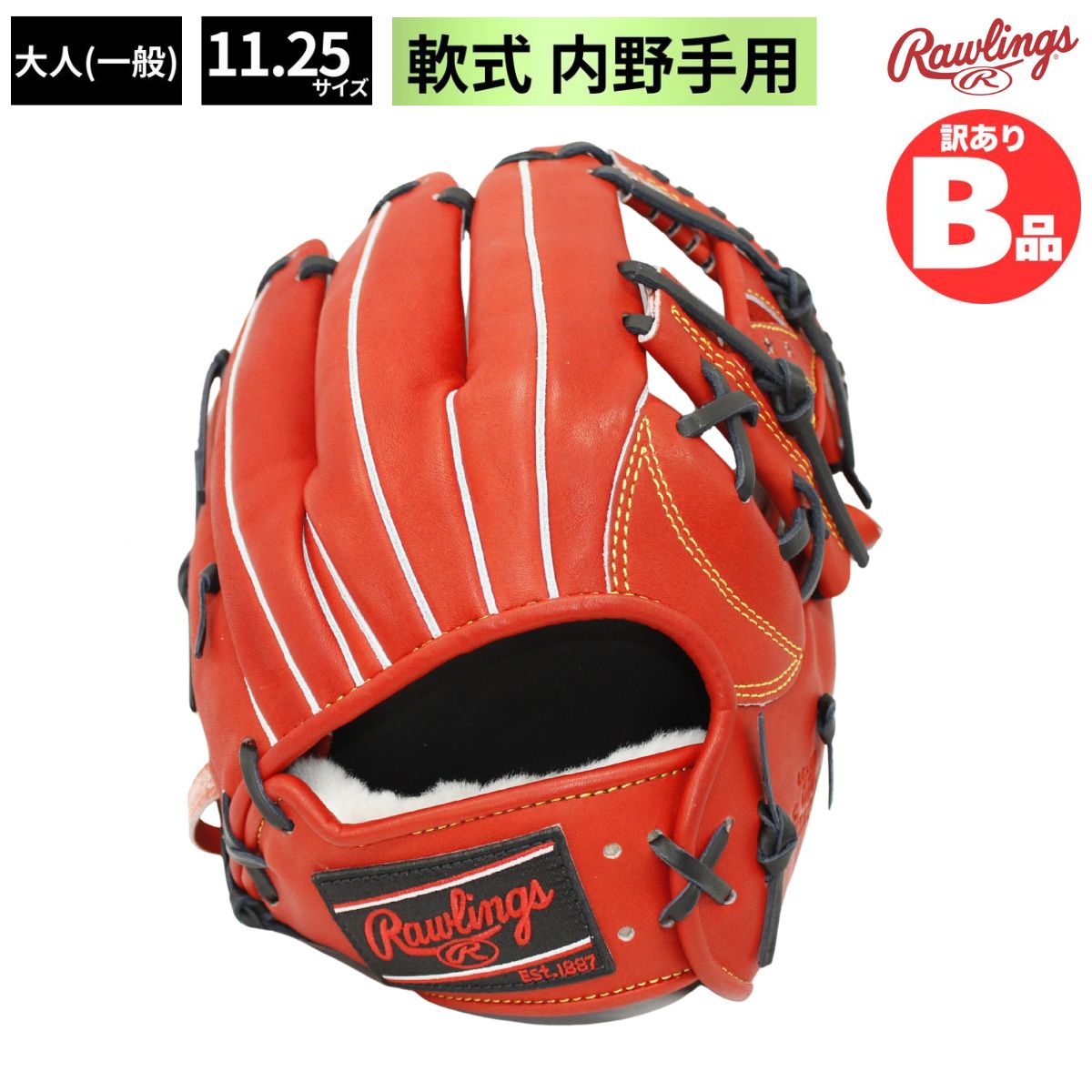 Rakuten - ローリングス Rawlings Bグレード B品 グラブ 野球 軟式 軟式グラブ 内野手用 LH 軟式野球 一般 大人 B-GR3HEN52MG-ROR