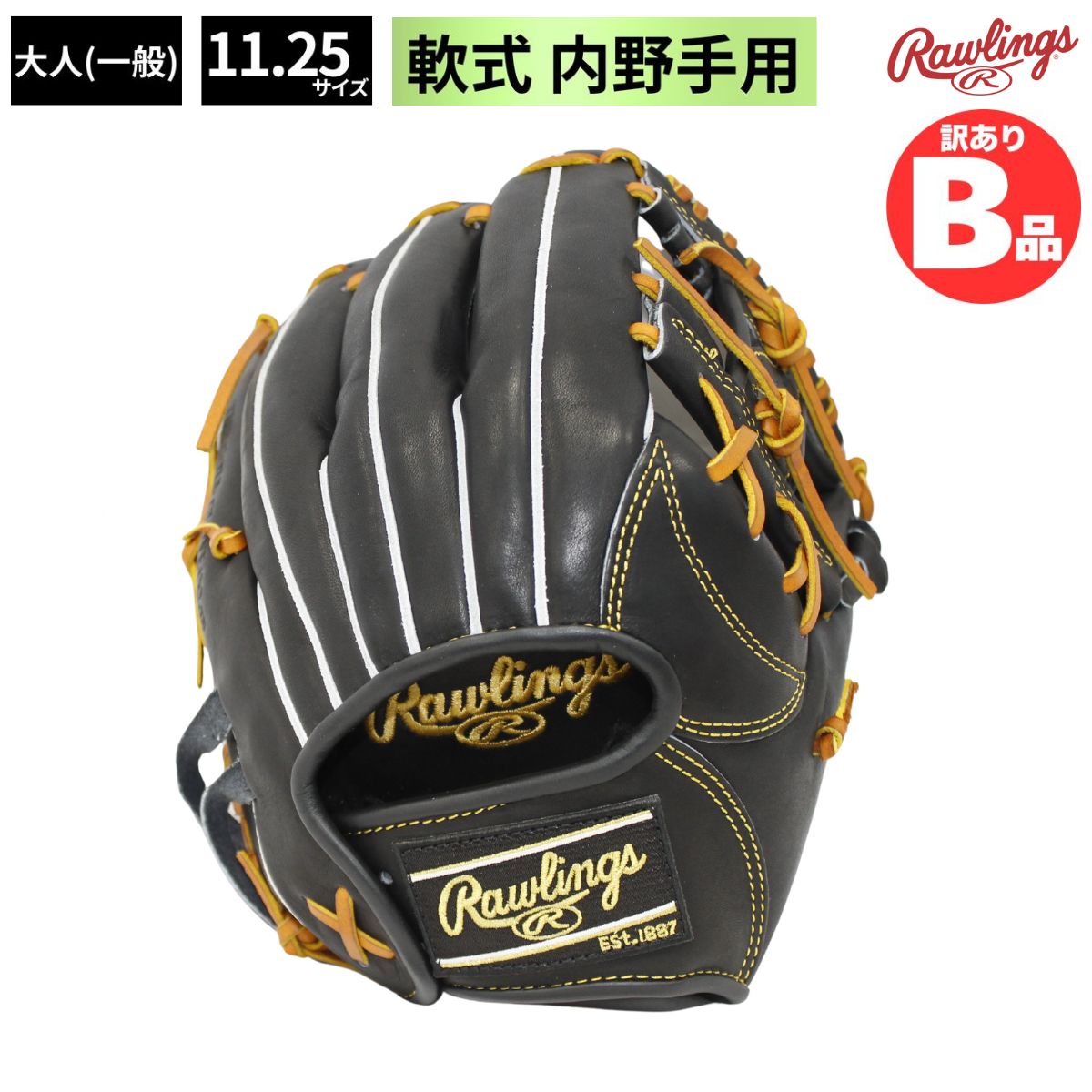 Rakuten - ローリングス Rawlings Bグレード B品 グラブ 軟式 軟式グラブ 内野手用 LH 軟式野球 一般 大人 B-GR3HESK2-B