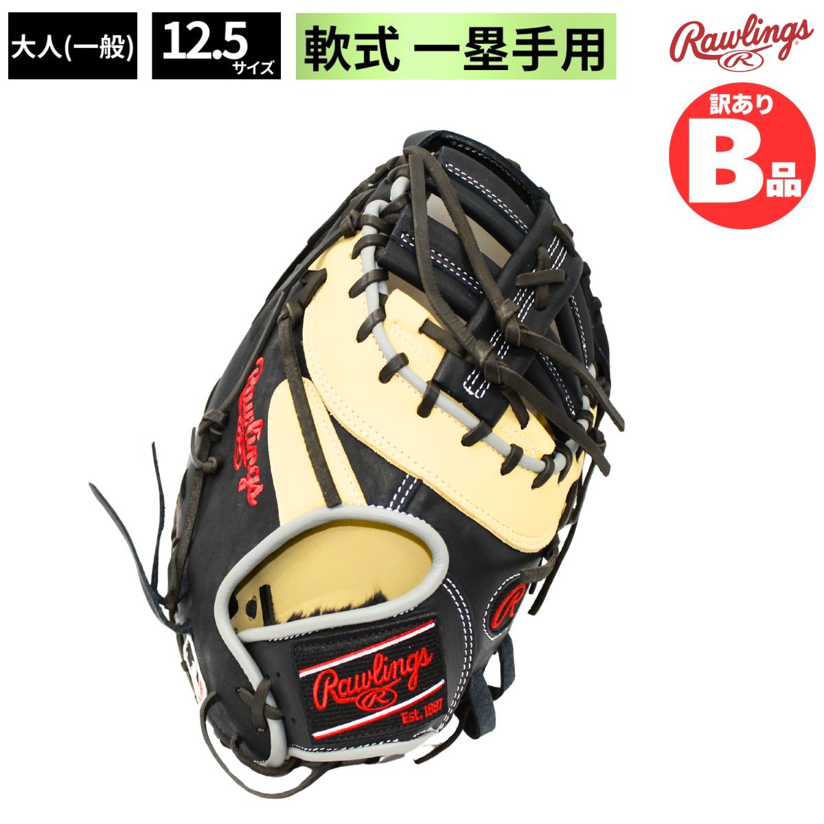 Rakuten - ローリングス Rawlings Bグレード B品 ミット 軟式 軟式グラブ ファーストミット 一塁手用 LH 軟式野球 B-GR3HM3ACD-CAM-B