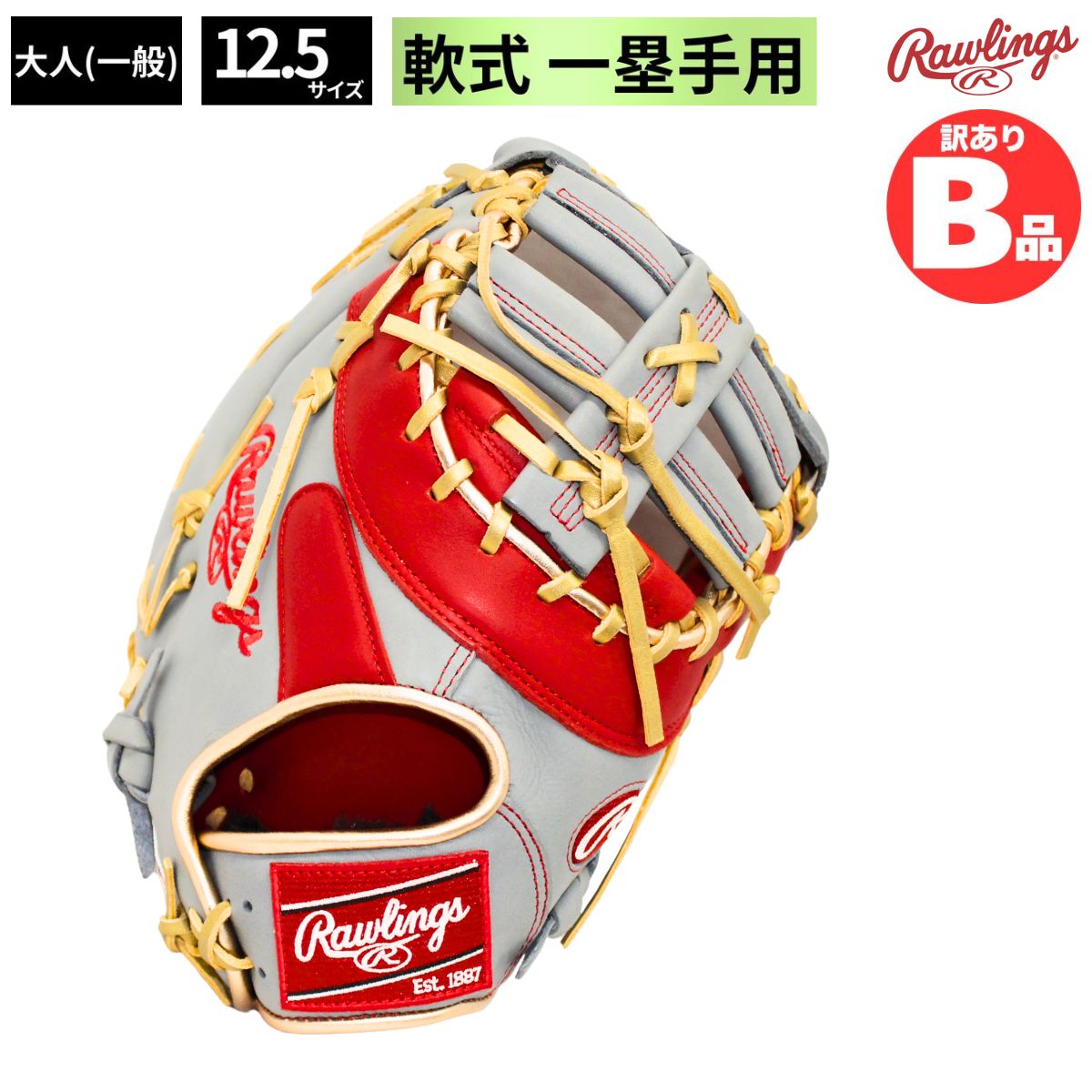 Rakuten - ローリングス Rawlings Bグレード B品 ミット グラブ 軟式 軟式グラブ ファーストミット 一塁手用 LH 軟式野球 B-GR3HM3ACD-SC-GRY