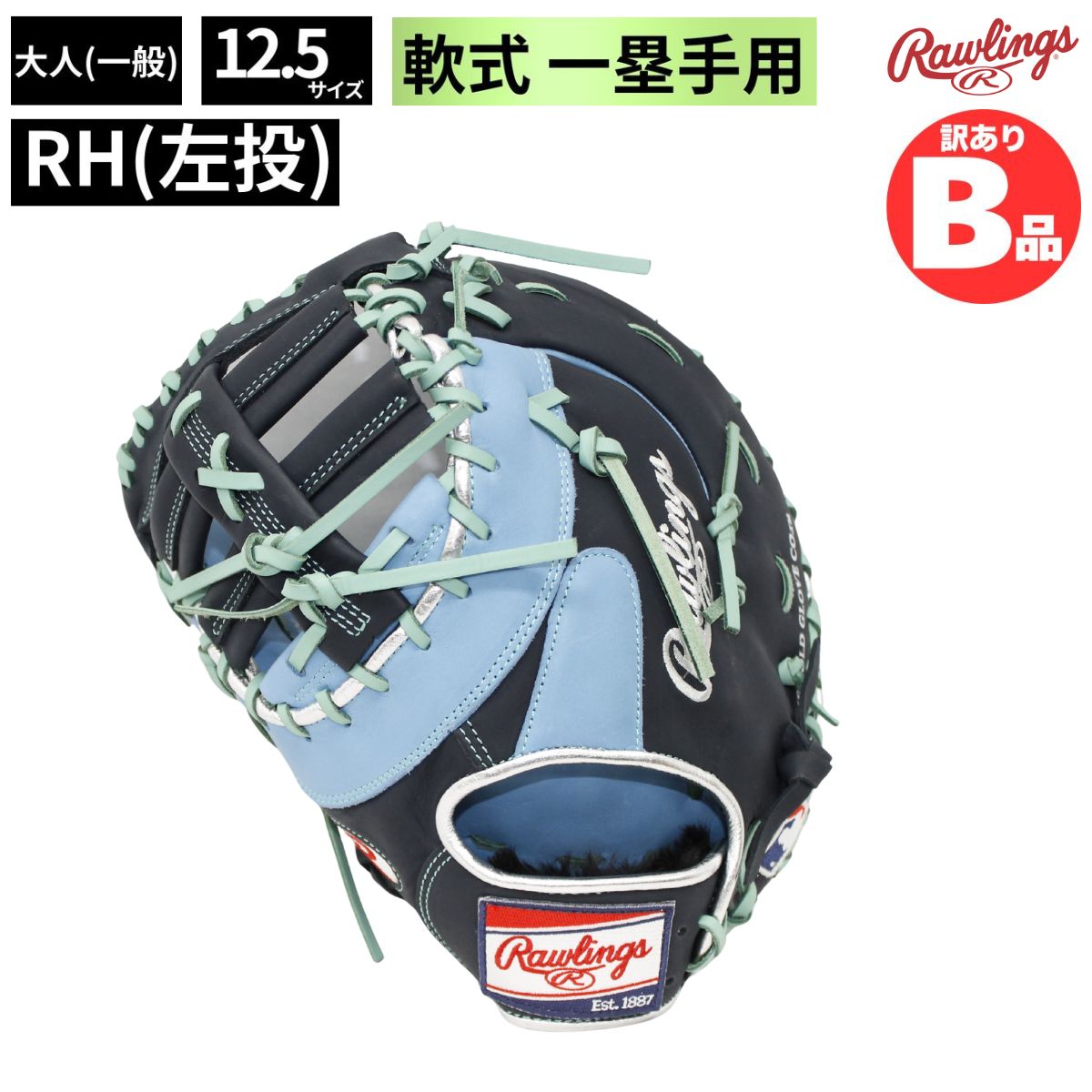 Rakuten - ローリングス Rawlings Bグレード B品 軟式グラブ ファースト用 一塁手用 ミット 左投げ RH 大人用 軟式野球 B-GR3HM3ACD-SX-N-RH
