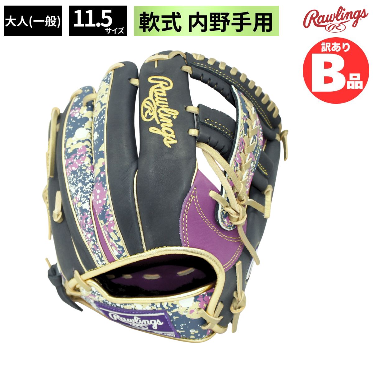 Rakuten - ローリングス Rawlings Bグレード B品 グラブ 野球 軟式グラブ 内野手用 LH 軟式野球 一般 大人 B-GR3HOCK4MG-PPL