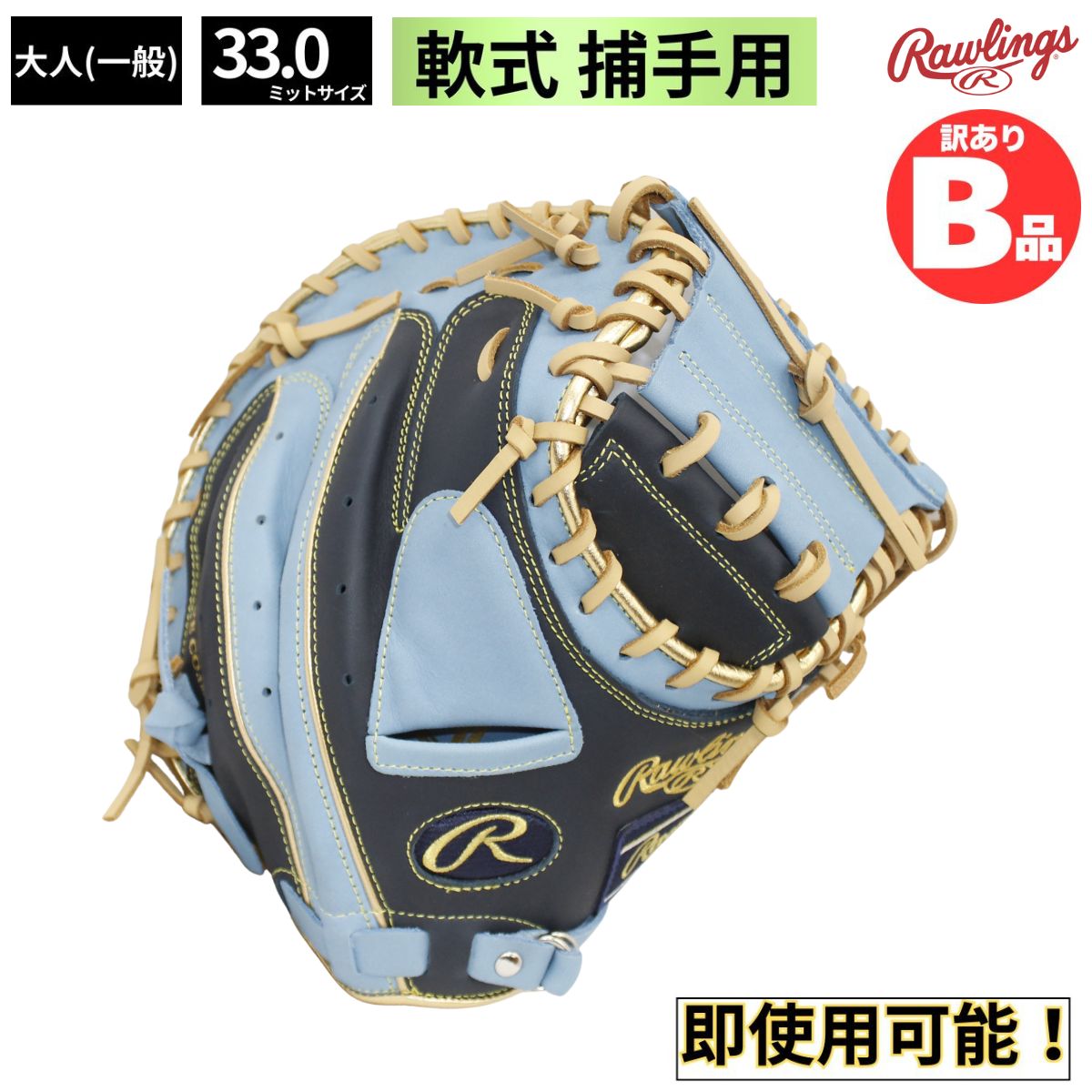 乐天商城 - ローリングス Rawlings Bグレード B品 ミット 捕手 軟式野球 軟式グラブ キャッチャー HYPER TECH COLOR B-GR3HTC2AF-N-SX
