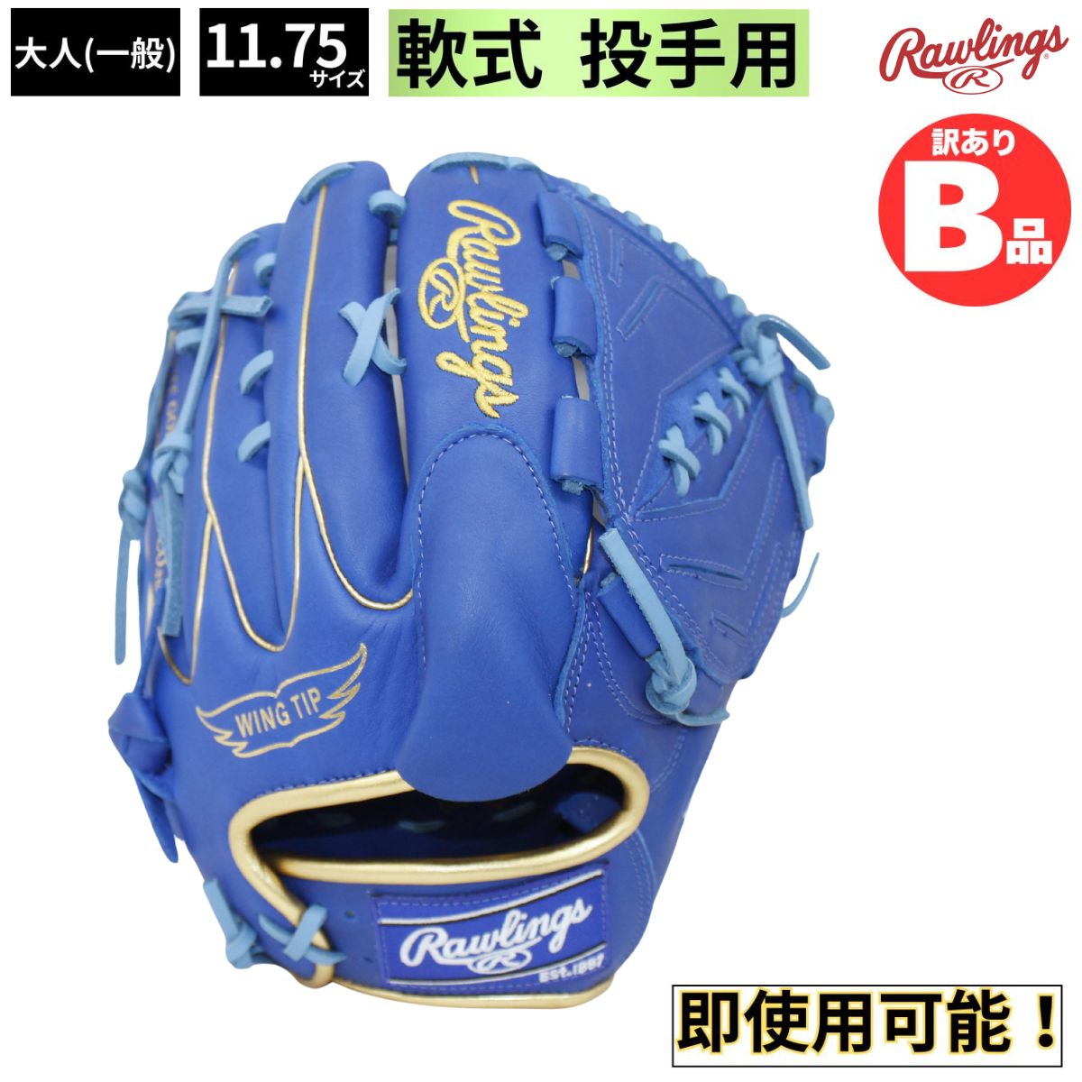 樂天商城 - ローリングス Rawlings Bグレード B品 グラブ 投手 軟式 軟式グラブ ピッチャー用 軟式野球 ピッチャー B-GR3HTCA15W-RY