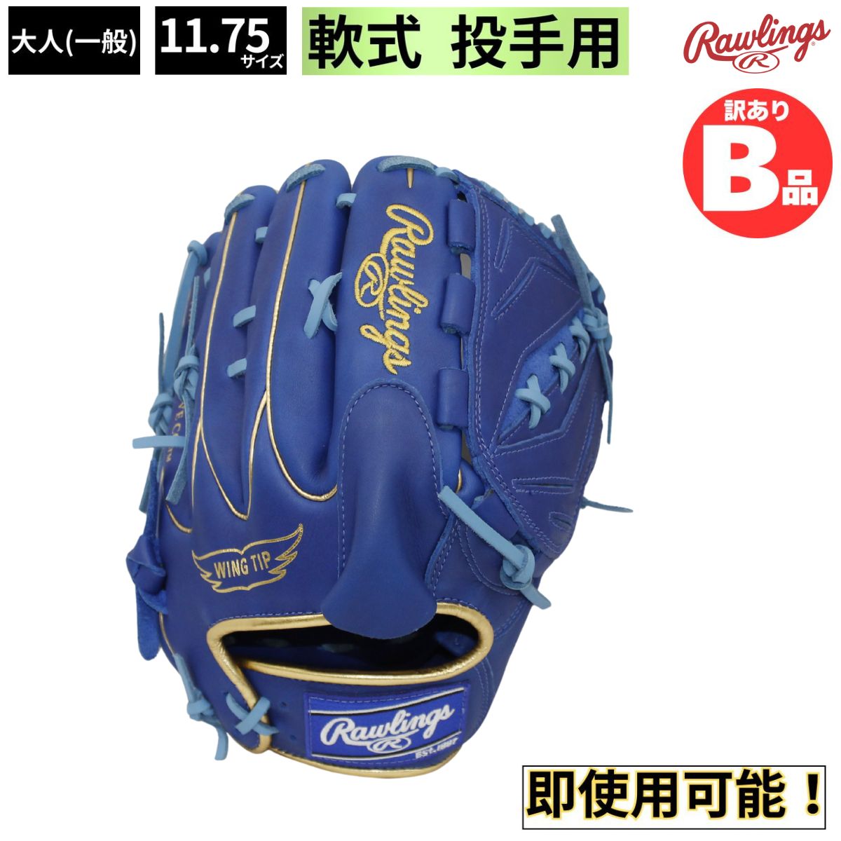 Rakuten - ローリングス Rawlings Bグレード B品 グラブ 野球 軟式グラブ ピッチャー用 投手用 LH 軟式野球 一般 B-GR3HTCA15W-RY-SX