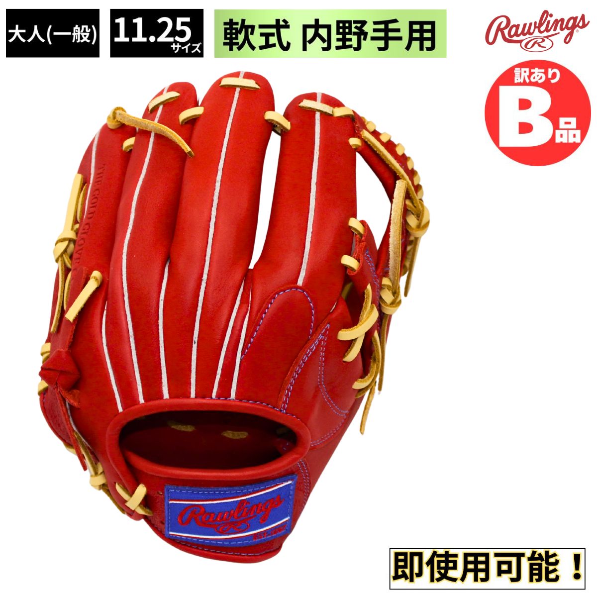 乐天商城 - ローリングス Rawlings Bグレード B品 グラブ 軟式グラブ 軟式用 HYPER TECH R9 PAISLEY 内野手用 B-GR3R9N62-SC