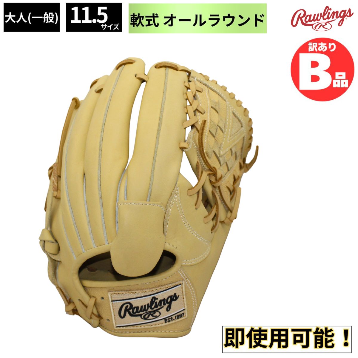 Rakuten - ローリングス Rawlings Bグレード B品 軟式グラブ オールラウンド用 HYPER TECH R9 PAISLEY 大人 B-GR3R9N64-CAM
