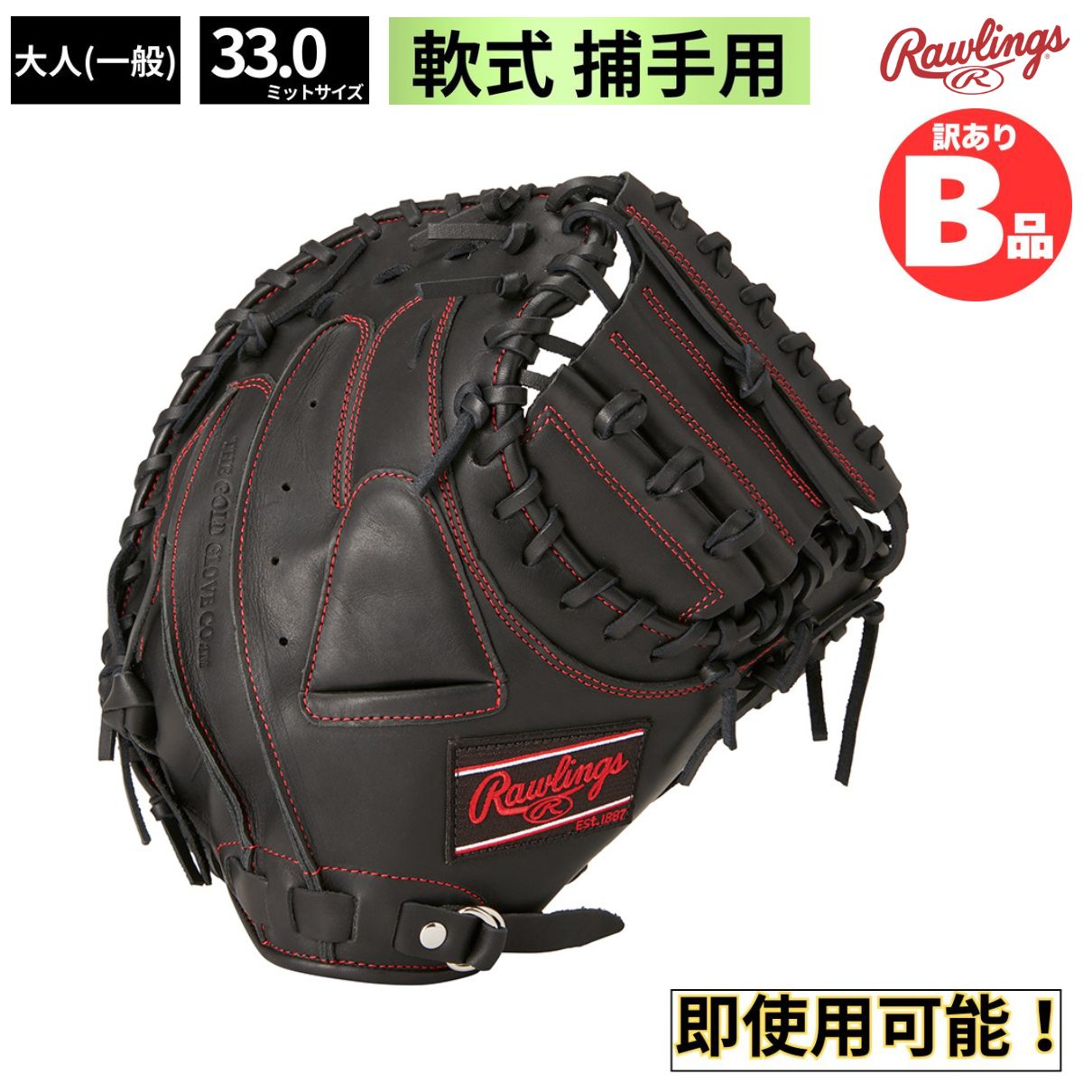 樂天商城 - ローリングス Rawlings Bグレード B品 グラブ ミット 捕手用 軟式グラブ キャッチャーミット HYPER TECH R2G B-GR4FHT2AF-B