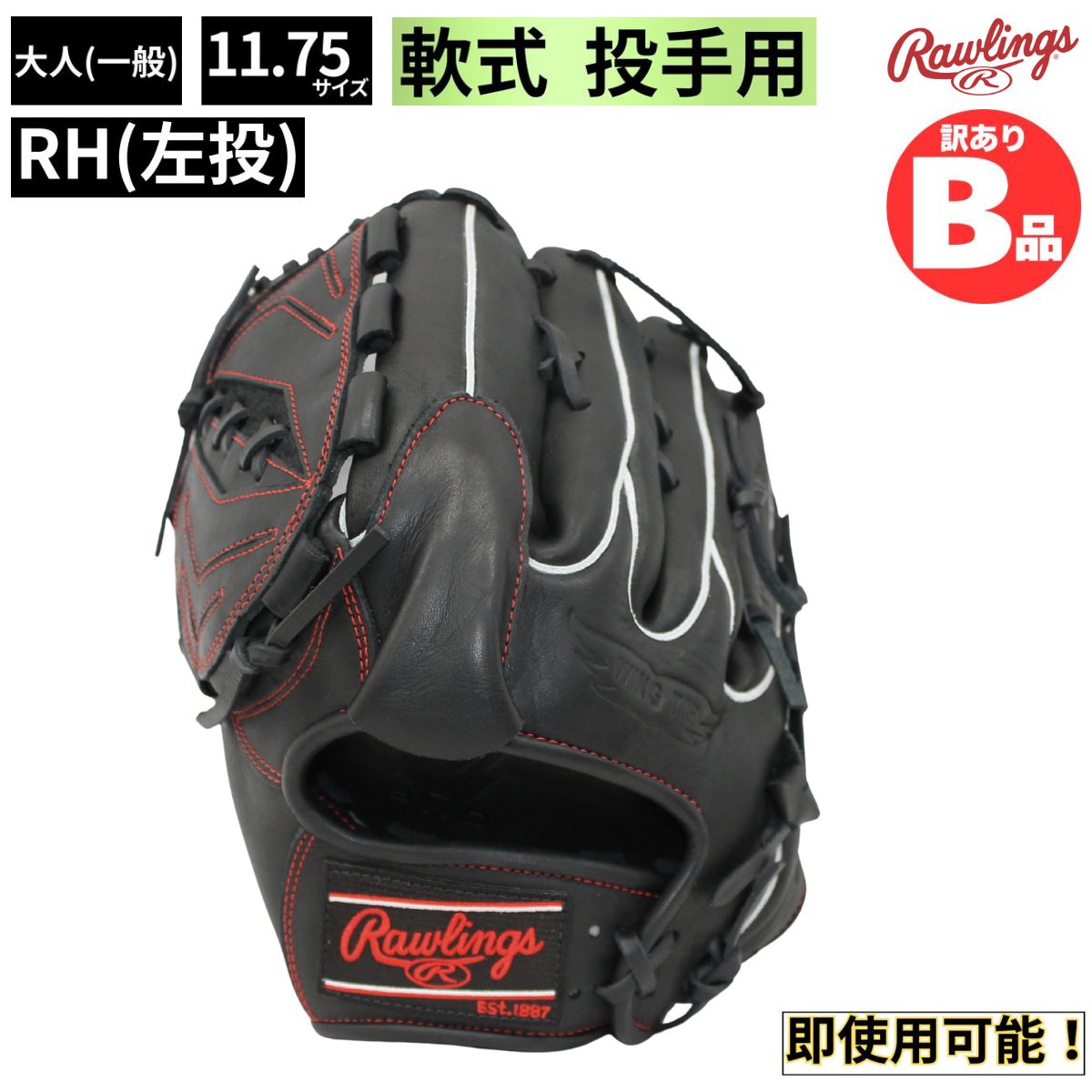 乐天商城 - ローリングス Rawlings Bグレード B品 軟式グラブ 投手用 ピッチャー HYPER TECH R2G 軟式野球 B-GR4FHTA15W-B-RH