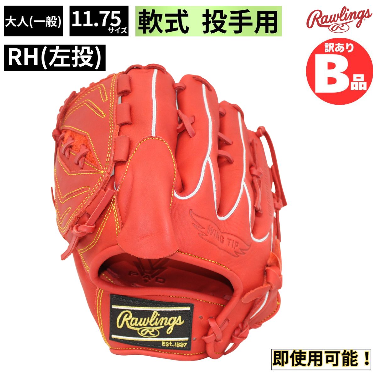 樂天商城 - ローリングス Rawlings Bグレード B品 軟式グラブ 投手用 ピッチャー HYPER TECH R2G 軟式野球 B-GR4FHTA15W-ROR-RH