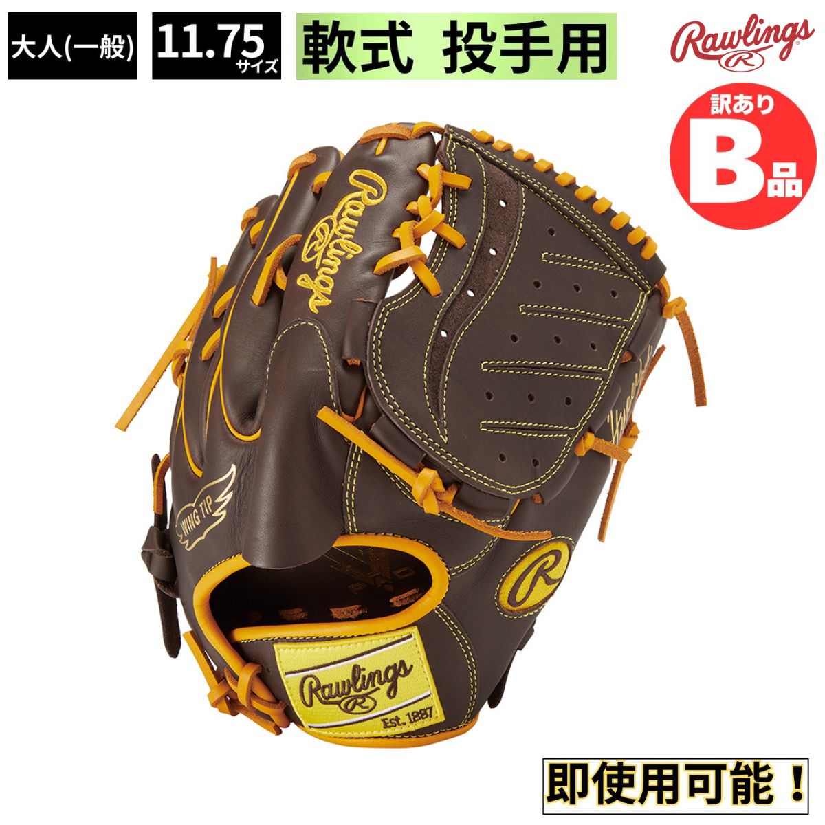 Rakuten - ローリングス Rawlings Bグレード B品 軟式 グラブ 投手 投手用 ピッチャー HYPER TECH COLOR SYNC B-GR4FHTCA15W-DBR2