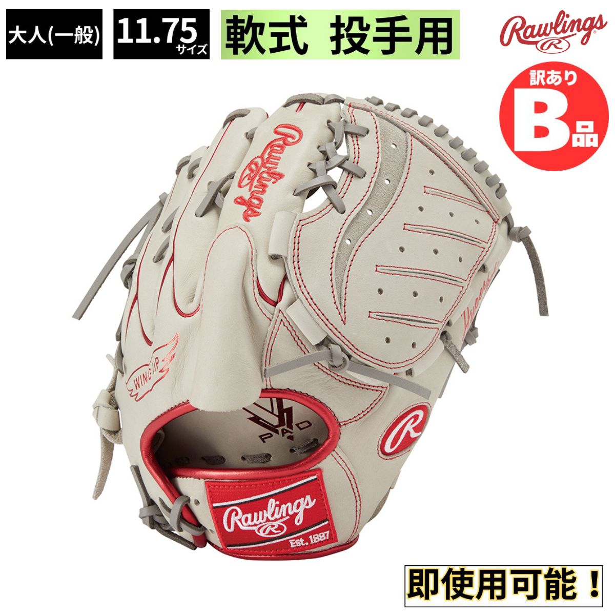 樂天商城 - ローリングス Rawlings Bグレード B品 軟式 グラブ 投手用 ピッチャー HYPER TECH COLOR SYNC 軟式 B-GR4FHTCA15W-SGRY2