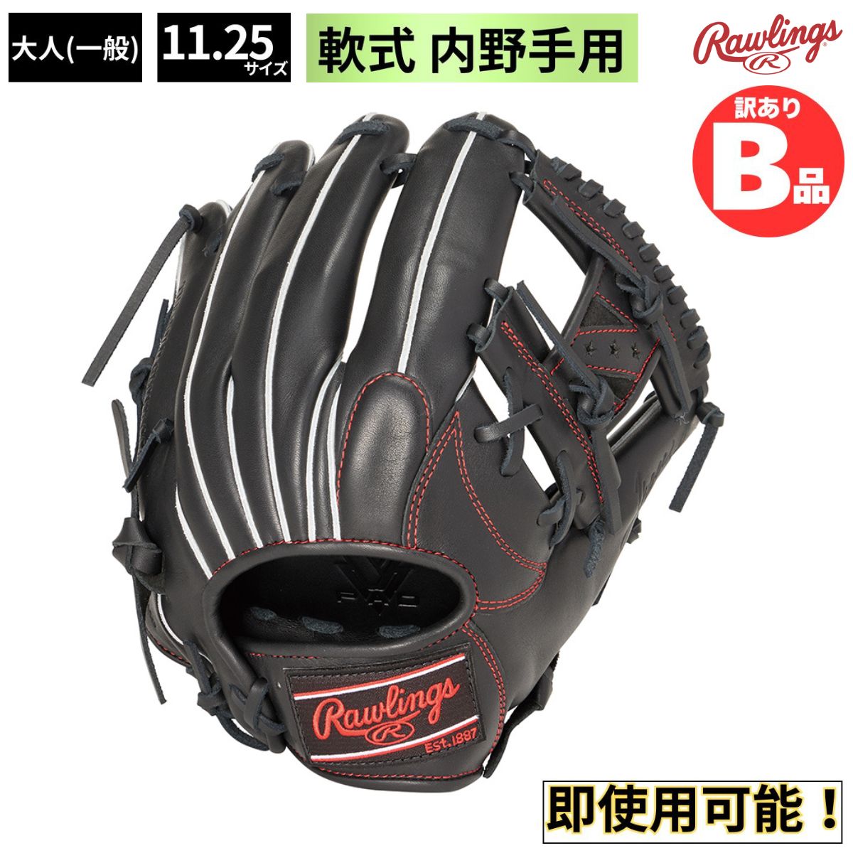 ローリングス Rawlings Bグレード B品 グラブ 軟式グラブ 野球 軟式 HYPER TECH R2G 内野手用 大人 B-GR4FHTN62-B