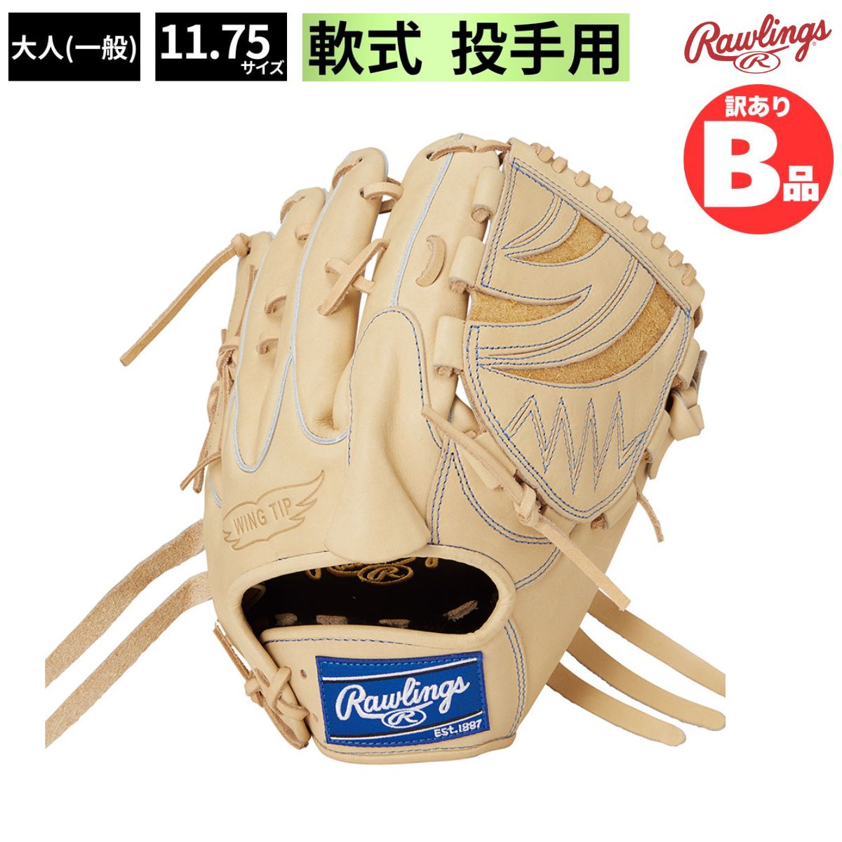 Rakuten - ローリングス Rawlings Bグレード B品 軟式グラブ 投手用 ピッチャー HOH PRO EXCEL 軟式野球 B-GR4HEA15W-CAM
