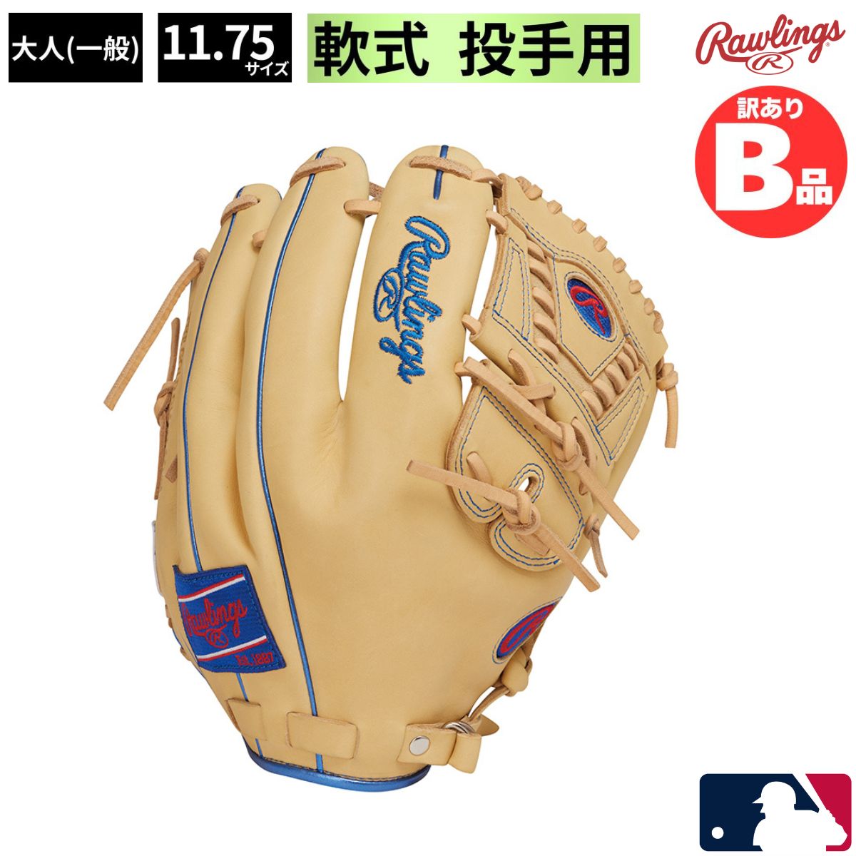 Rakuten - ローリングス Rawlings Bグレード B品 軟式グラブ 投手用 ピッチャー HOH MLB COLOR SYNC 軟式野球 B-GR4HMJ205FB-RY-CAM