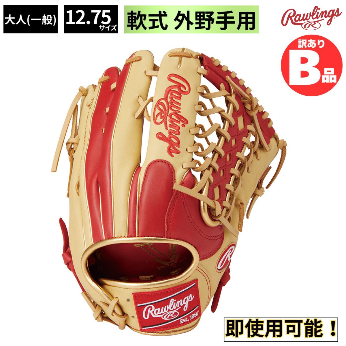 Rakuten - ローリングス Rawlings Bグレード B品 軟式グラブ 外野手用 HYPER TECH COLOR SYNC 軟式野球 大人 B-GR4HTCY719-SC-CAM2