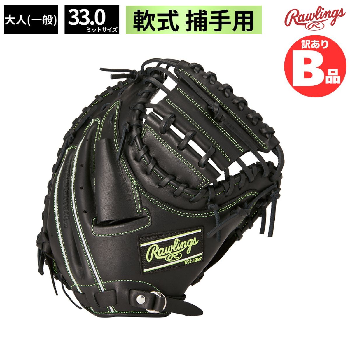 Rakuten - ローリングス Rawlings Bグレード B品 グラブ 軟式グラブ キャッチャーミットハイパーテック ディープウェルポケット B-GR4HTDW2AF-B