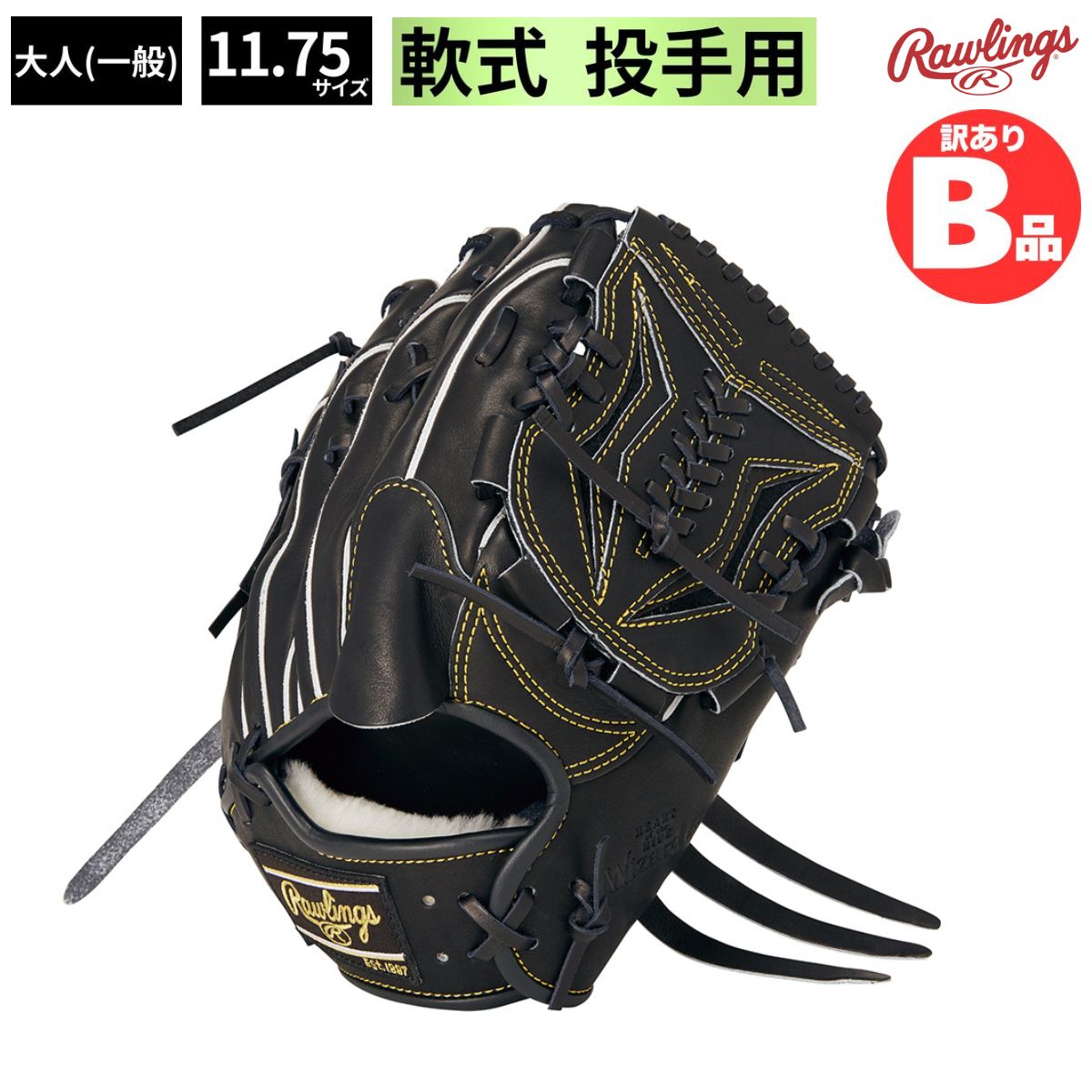 ローリングス Rawlings Bグレード B品 軟式グラブ 投手用 ピッチャー HOH PRO EXCEL Wizard #02 B-GR4HW2A15MG-B