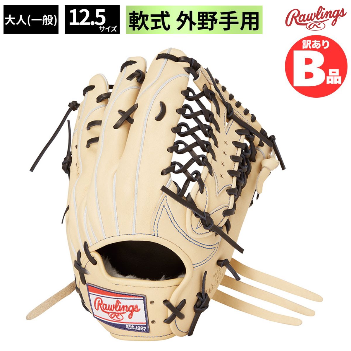 Rakuten - ローリングス Rawlings Bグレード B品 軟式グラブ 外野手用 HOH PRO EXCEL Wizard #02 一般 B-GR4HW2B88MG-CAM
