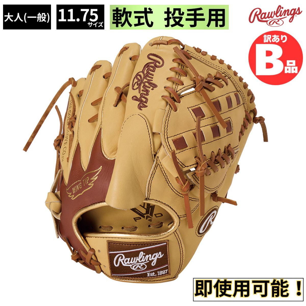 乐天商城 - ローリングス Rawlings Bグレード B品 軟式 グラブ 投手用 ピッチャー HYPER TECH COLOR SYNC 野球 B-GR5FHTCA15W-CAM-BR