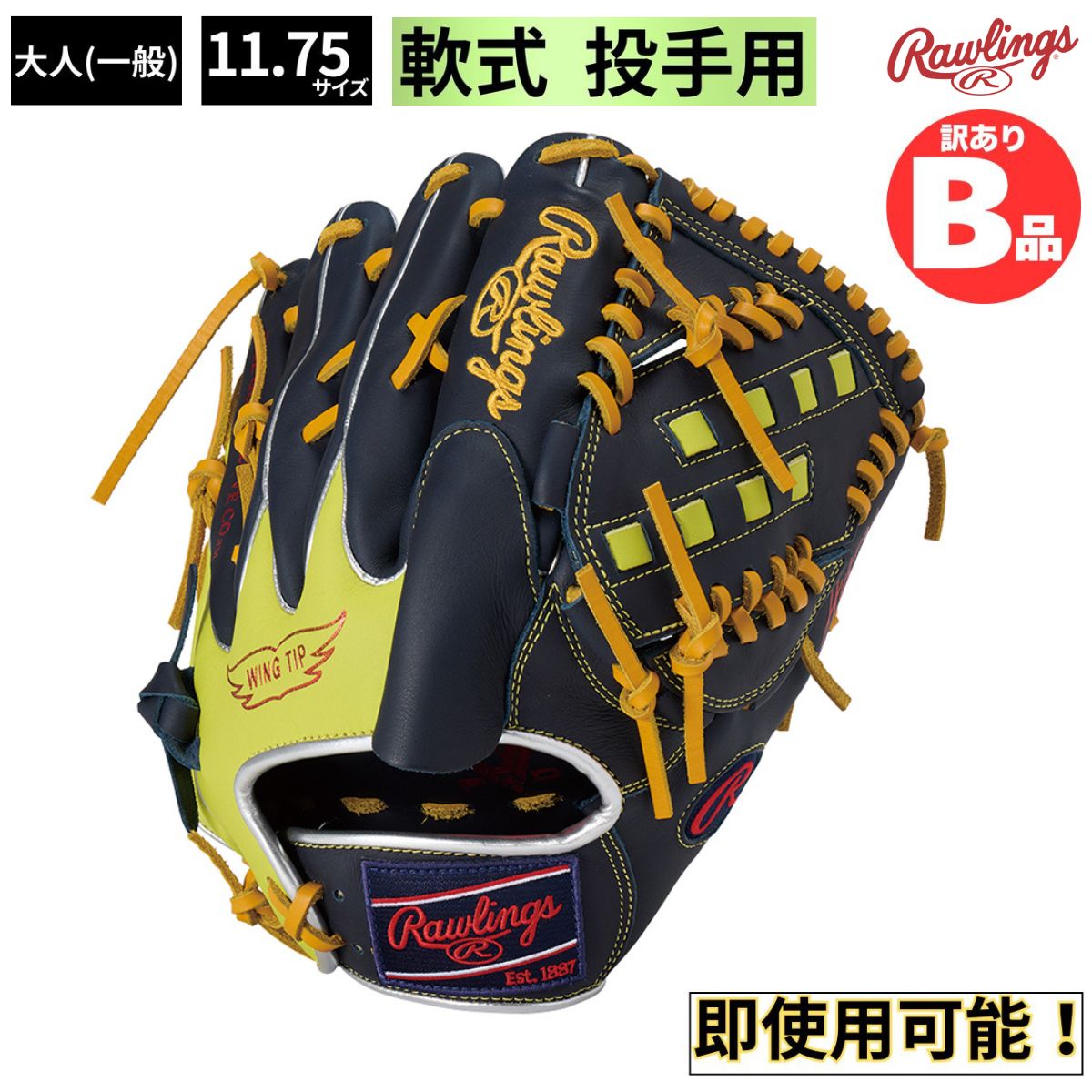 乐天商城 - ローリングス Rawlings Bグレード B品 軟式 グラブ 投手 投手用 ピッチャー HYPER TECH COLOR SYNC B-GR5FHTCA15W-N-OPY
