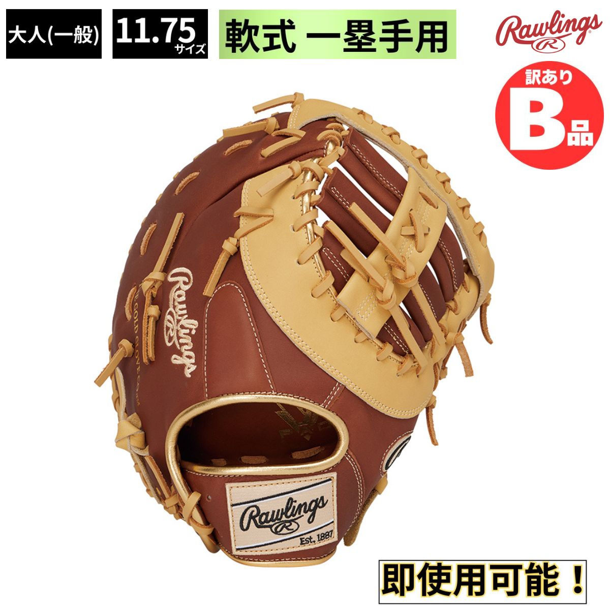 Rakuten - ローリングス Rawlings Bグレード B品 グラブ 軟式グラブ ファースト ミット 一塁手 HYPER TECH COLOR B-GR5FHTCM53-BR-CAM
