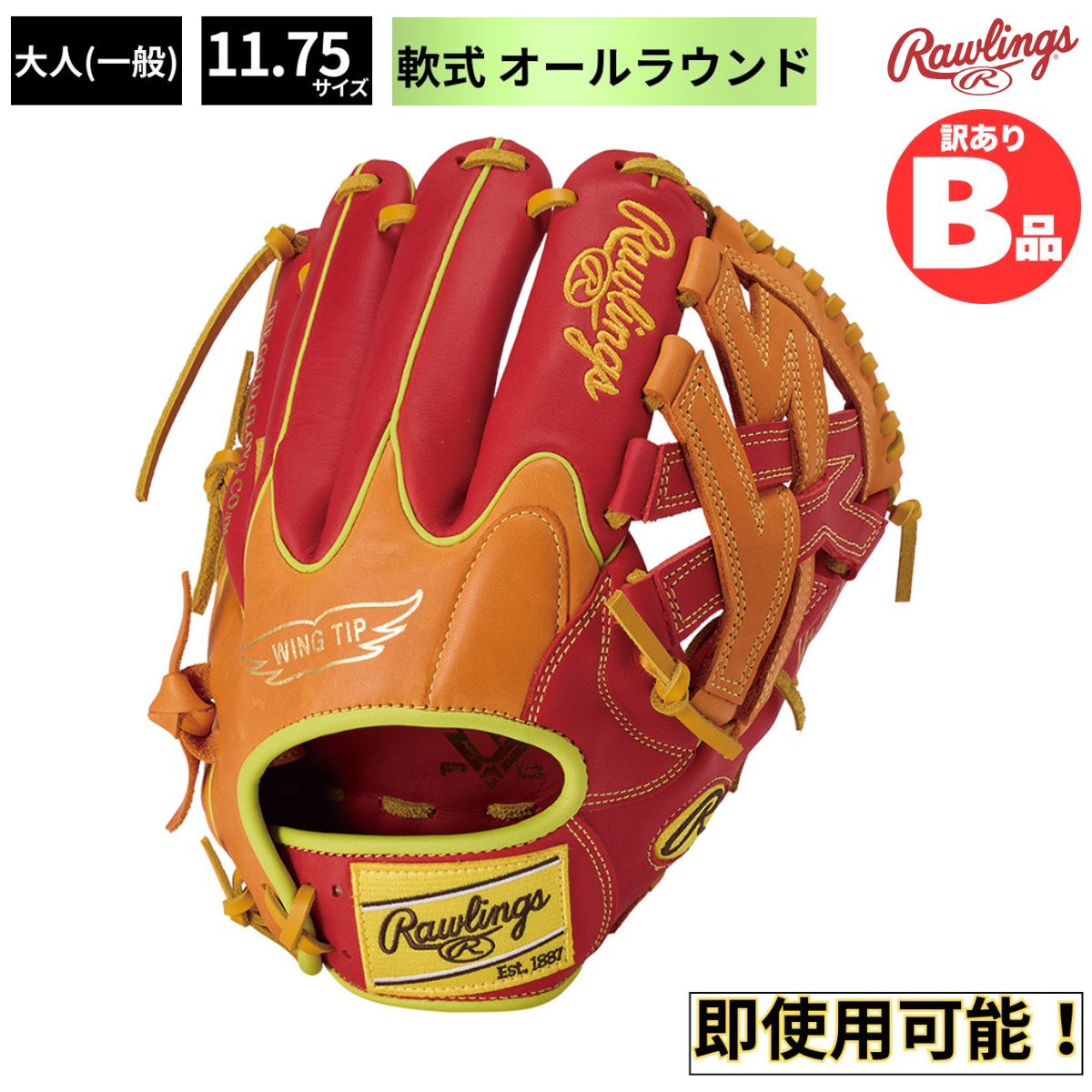 樂天商城 - ローリングス Rawlings Bグレード B品 グラブ 軟式グラブ オールラウンド 大人 一般 HYPER TECH COLOR B-GR5FHTCN55W-SC-ORG