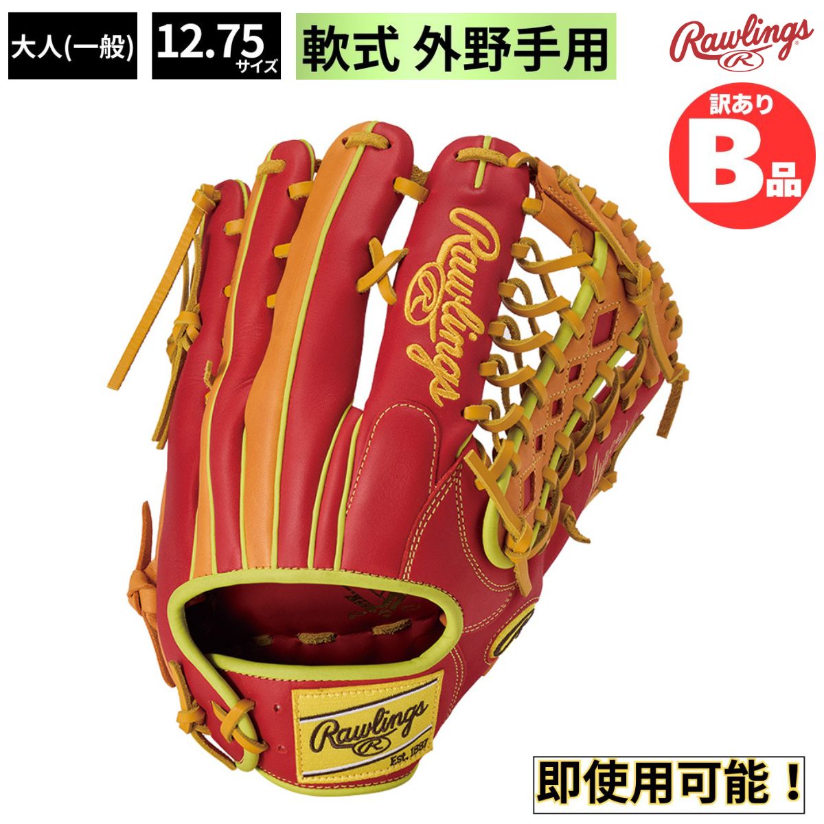 ローリングス Rawlings Bグレード B品 軟式グラブ 外野手用 HYPER TECH COLOR SYNC 軟式野球 一般 B-GR5FHTCY719-SC-ORG