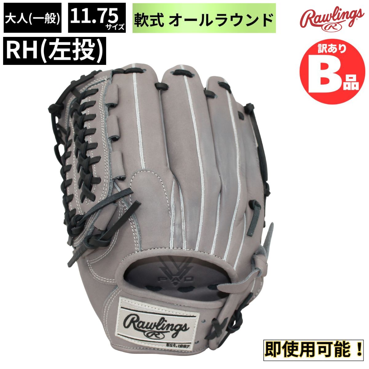 乐天商城 - ローリングス Rawlings Bグレード B品 軟式グラブ オールラウンド 左投 RH ハイパーテック R2G 内野 外野 B-GR5FHTN65-GRY-RH